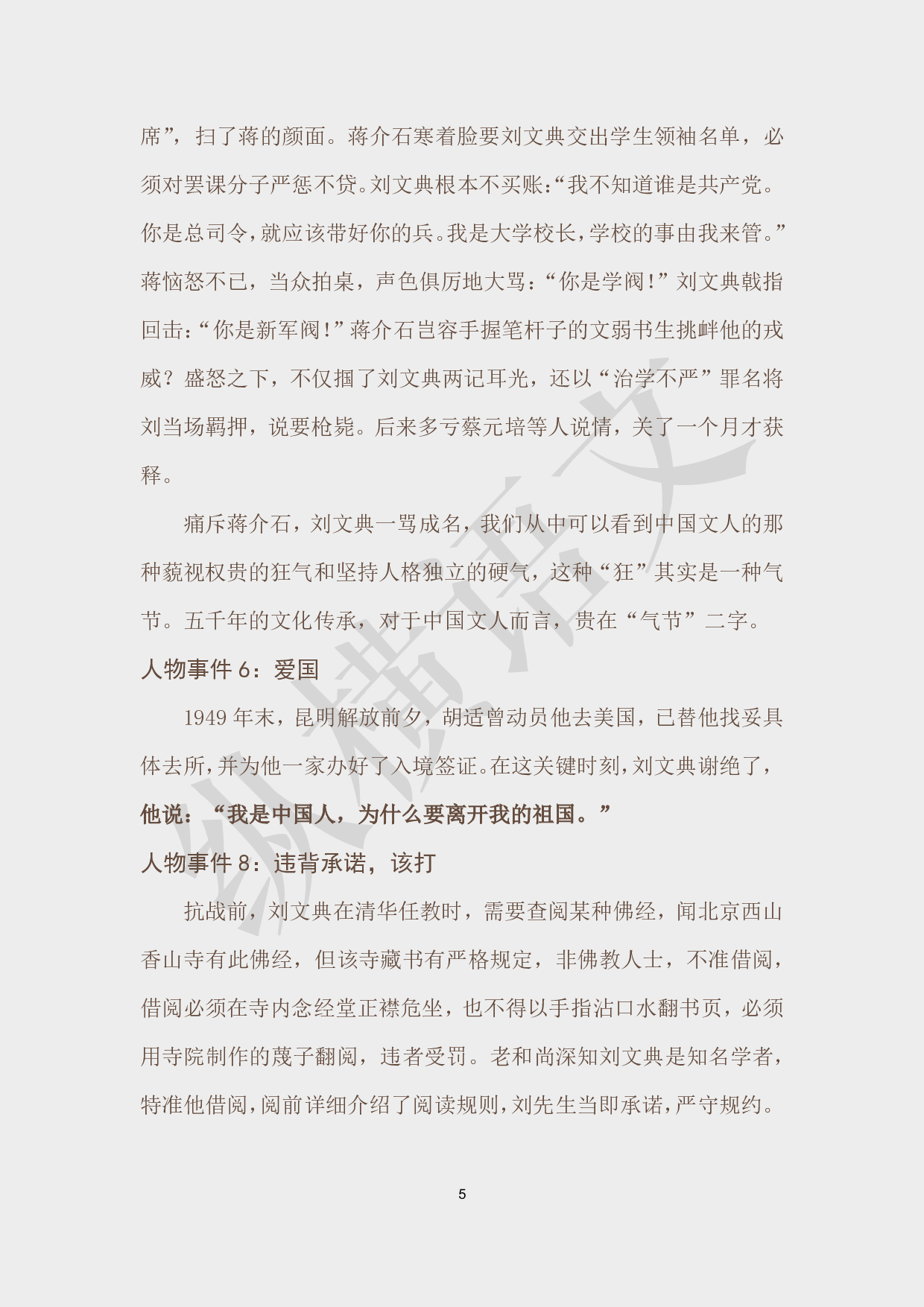 作文素材之民国大师·10刘文典.pdf 第5页