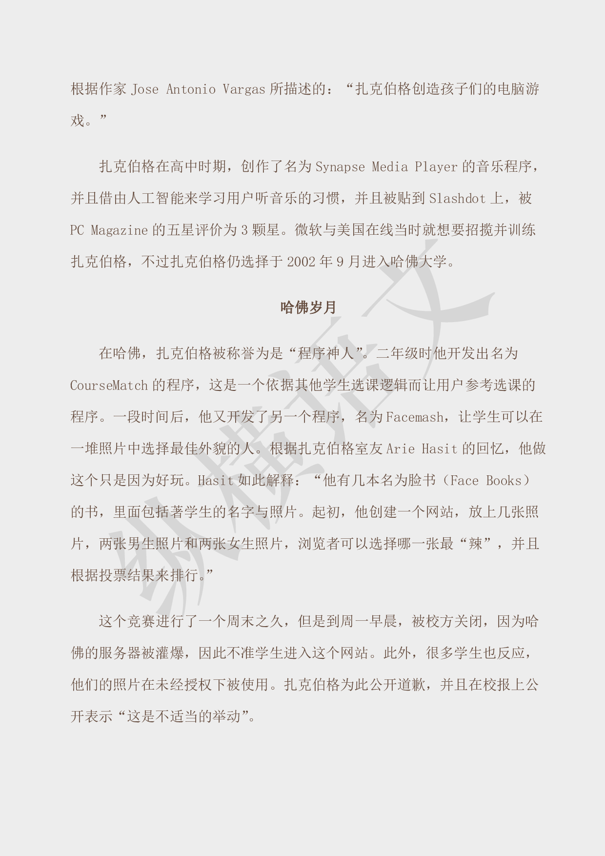 作文素材之热点人物·01扎克伯格.pdf 第4页