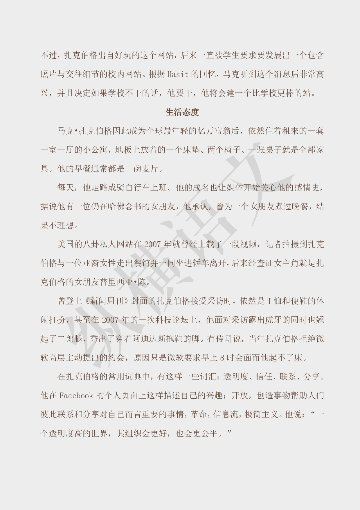 作文素材之热点人物·01扎克伯格.pdf 第5页