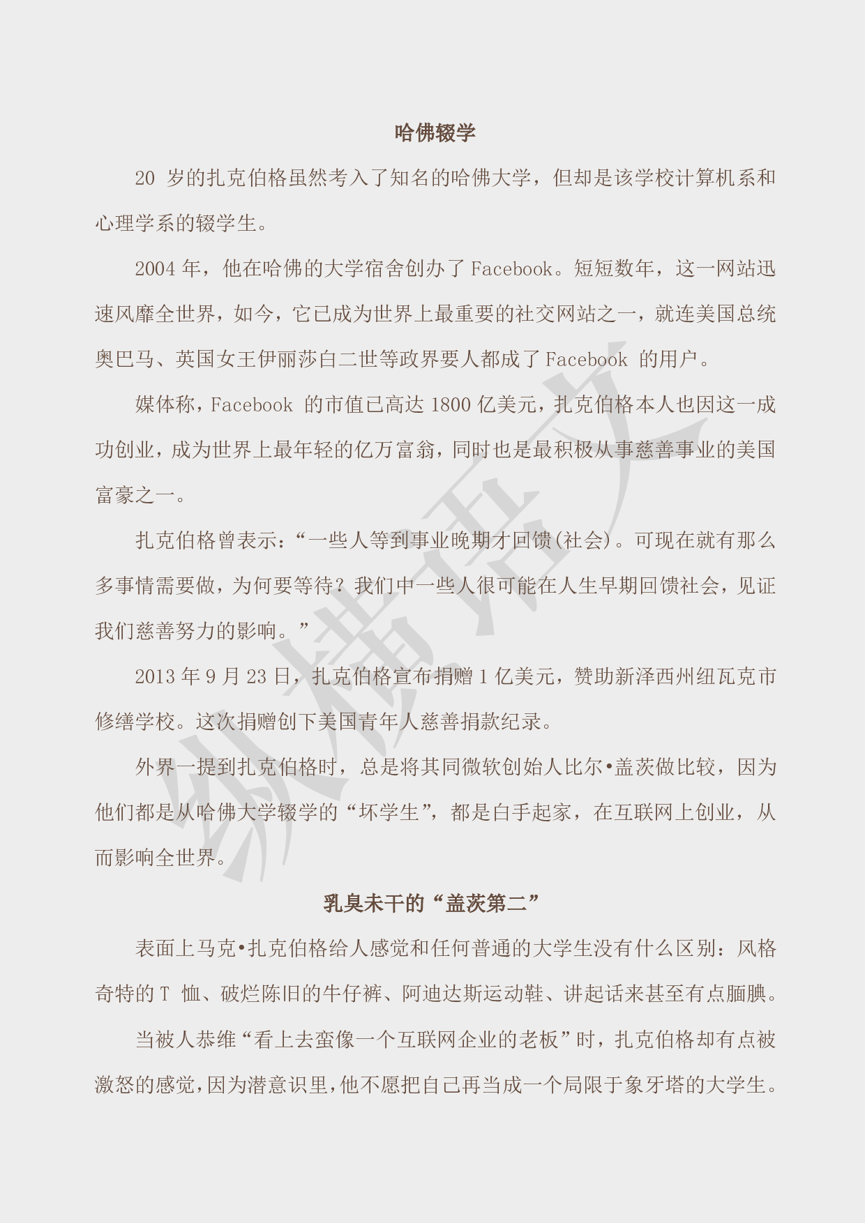 作文素材之热点人物·01扎克伯格.pdf 第6页