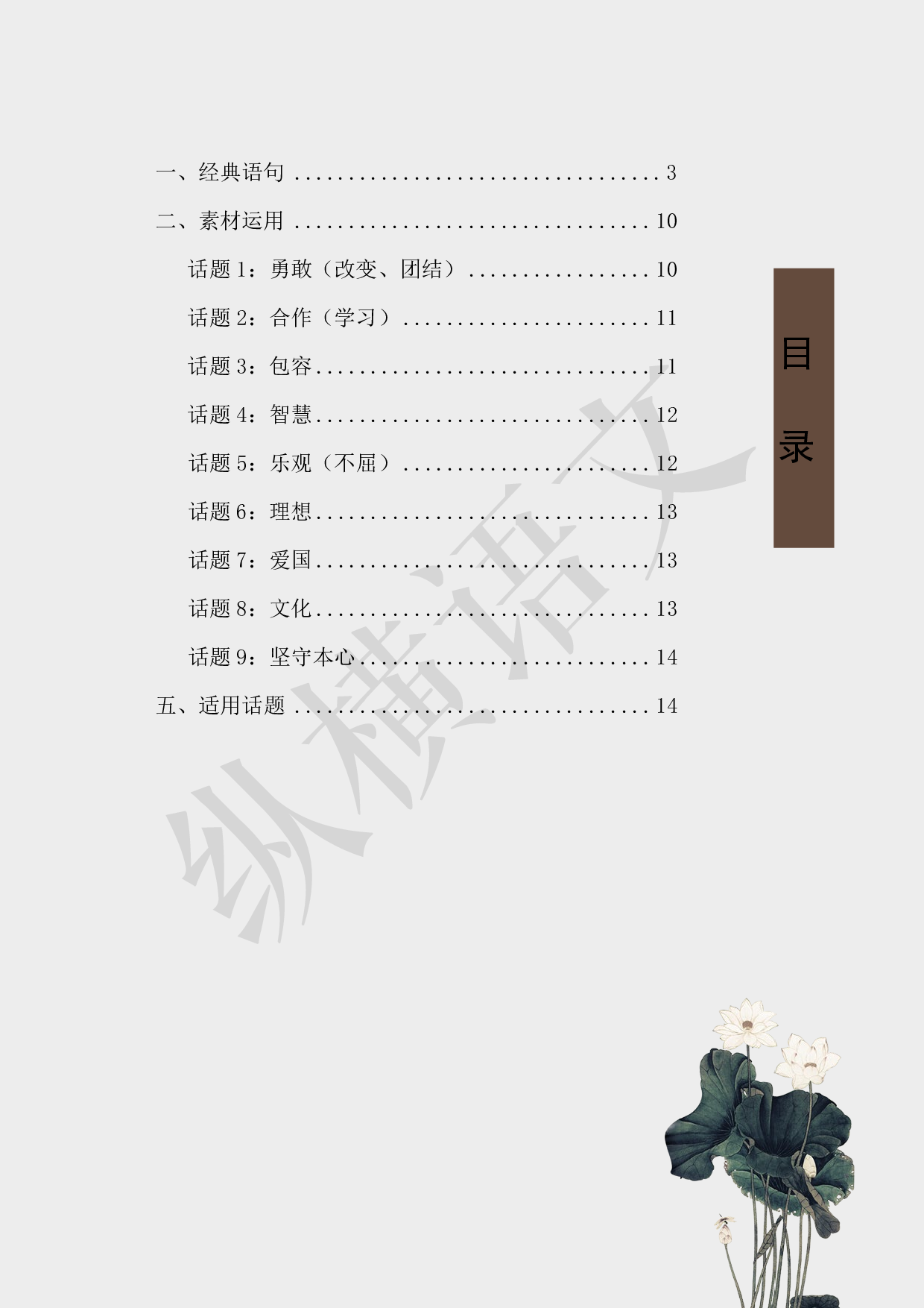 作文素材之热点人物·02曼德拉.pdf 第2页