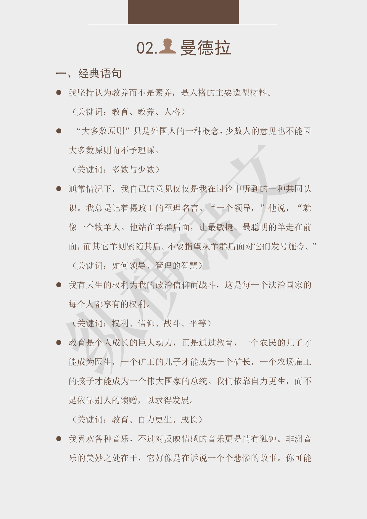 作文素材之热点人物·02曼德拉.pdf 第3页