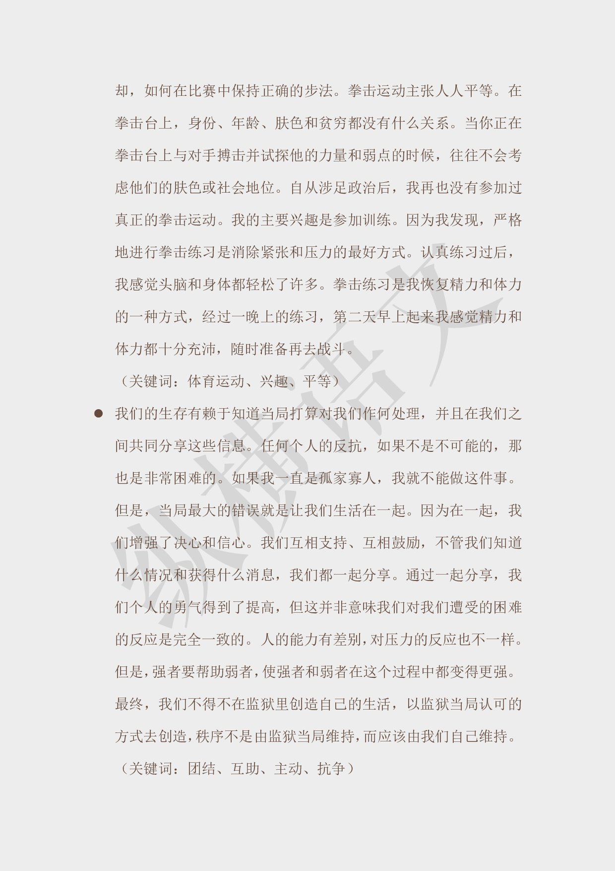 作文素材之热点人物·02曼德拉.pdf 第5页