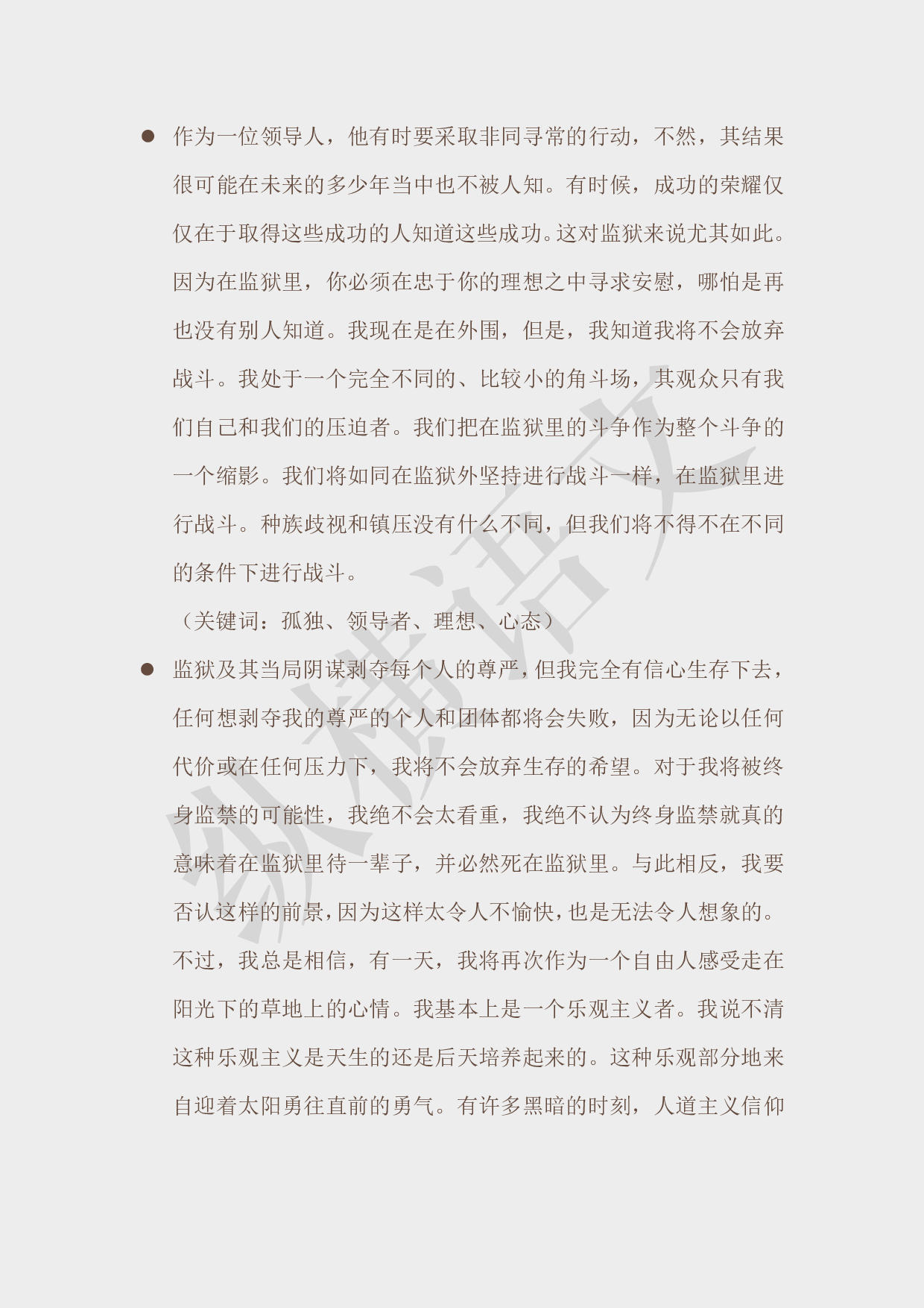 作文素材之热点人物·02曼德拉.pdf 第6页