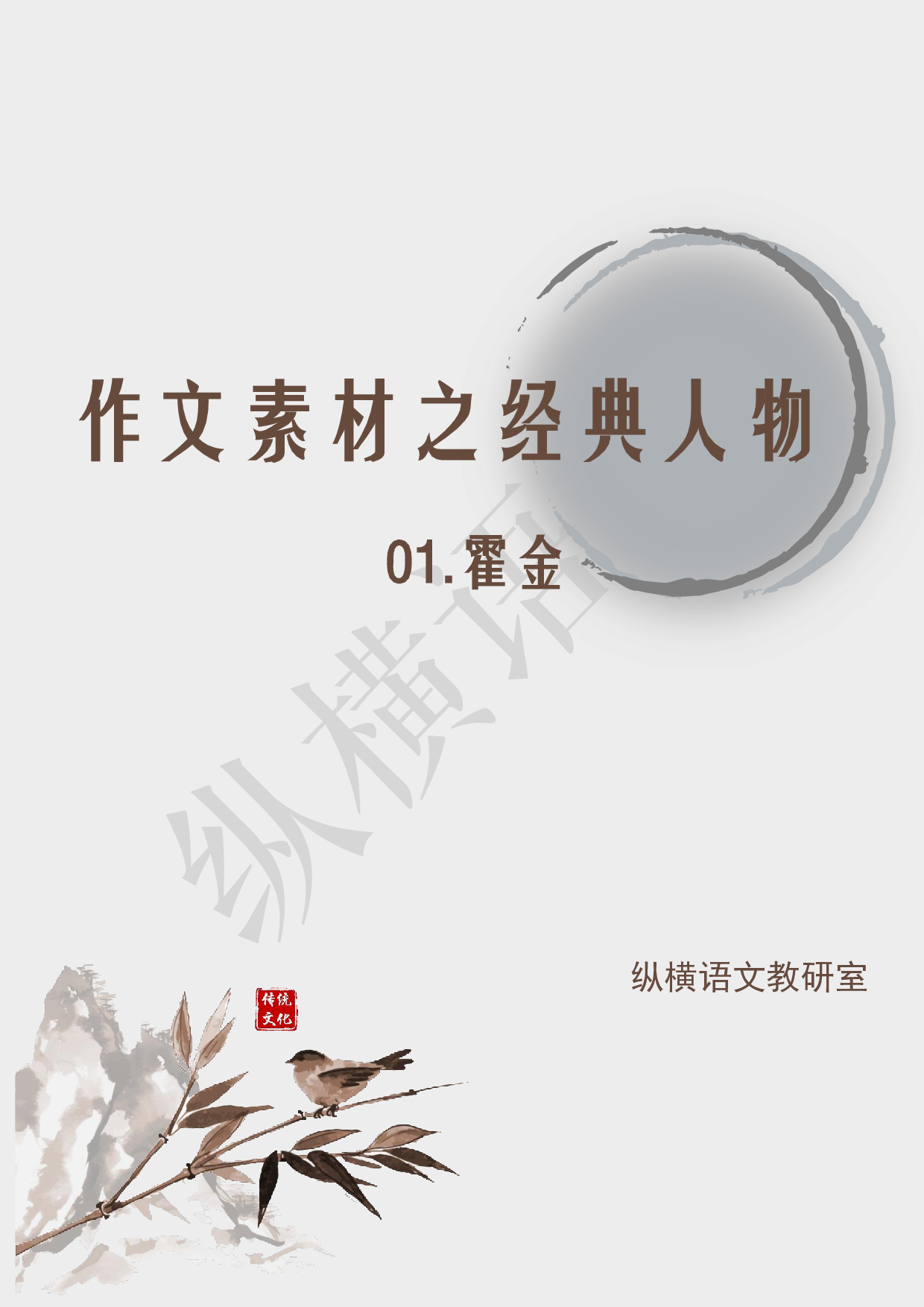 作文素材之热点人物·03霍金.pdf 第1页
