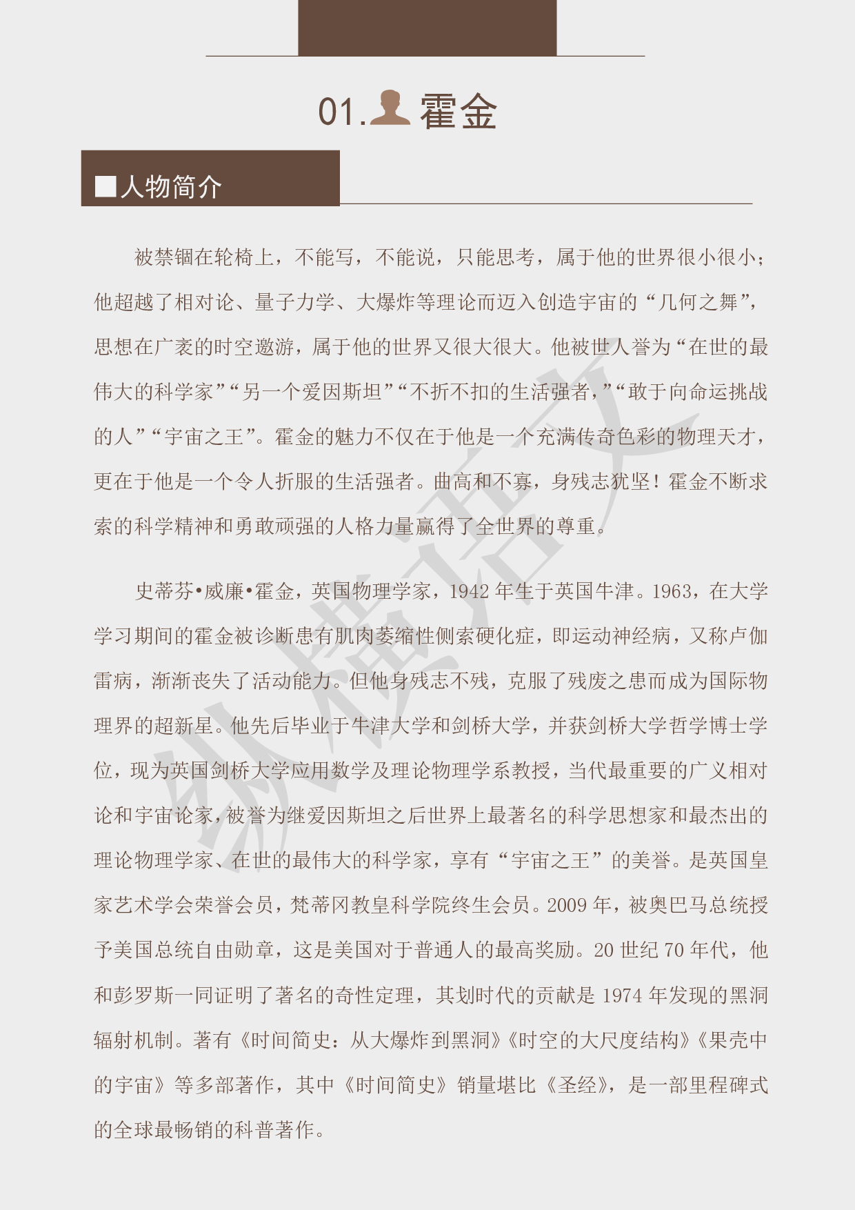 作文素材之热点人物·03霍金.pdf 第3页