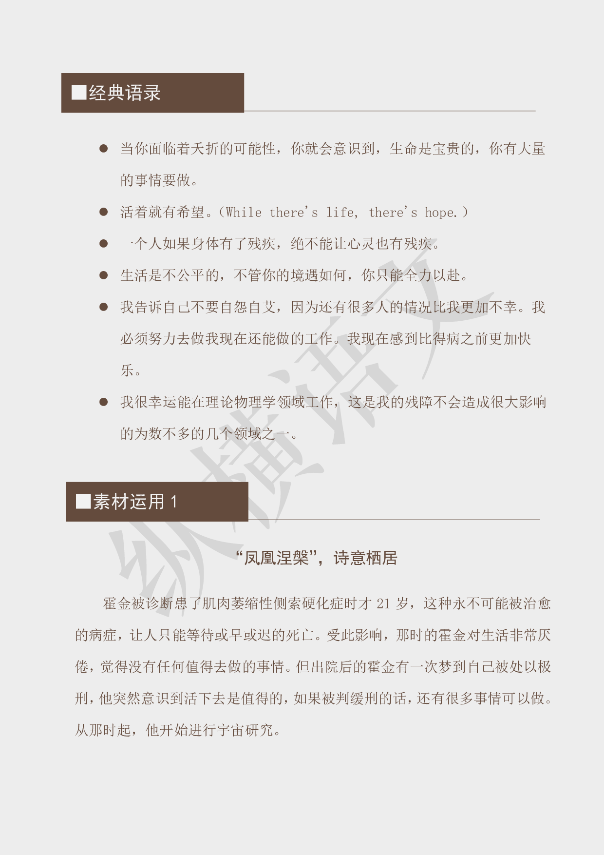 作文素材之热点人物·03霍金.pdf 第4页