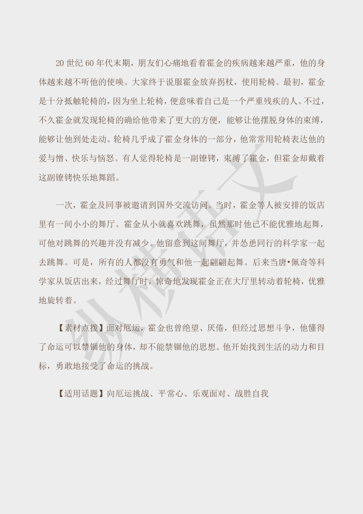 作文素材之热点人物·03霍金.pdf 第5页