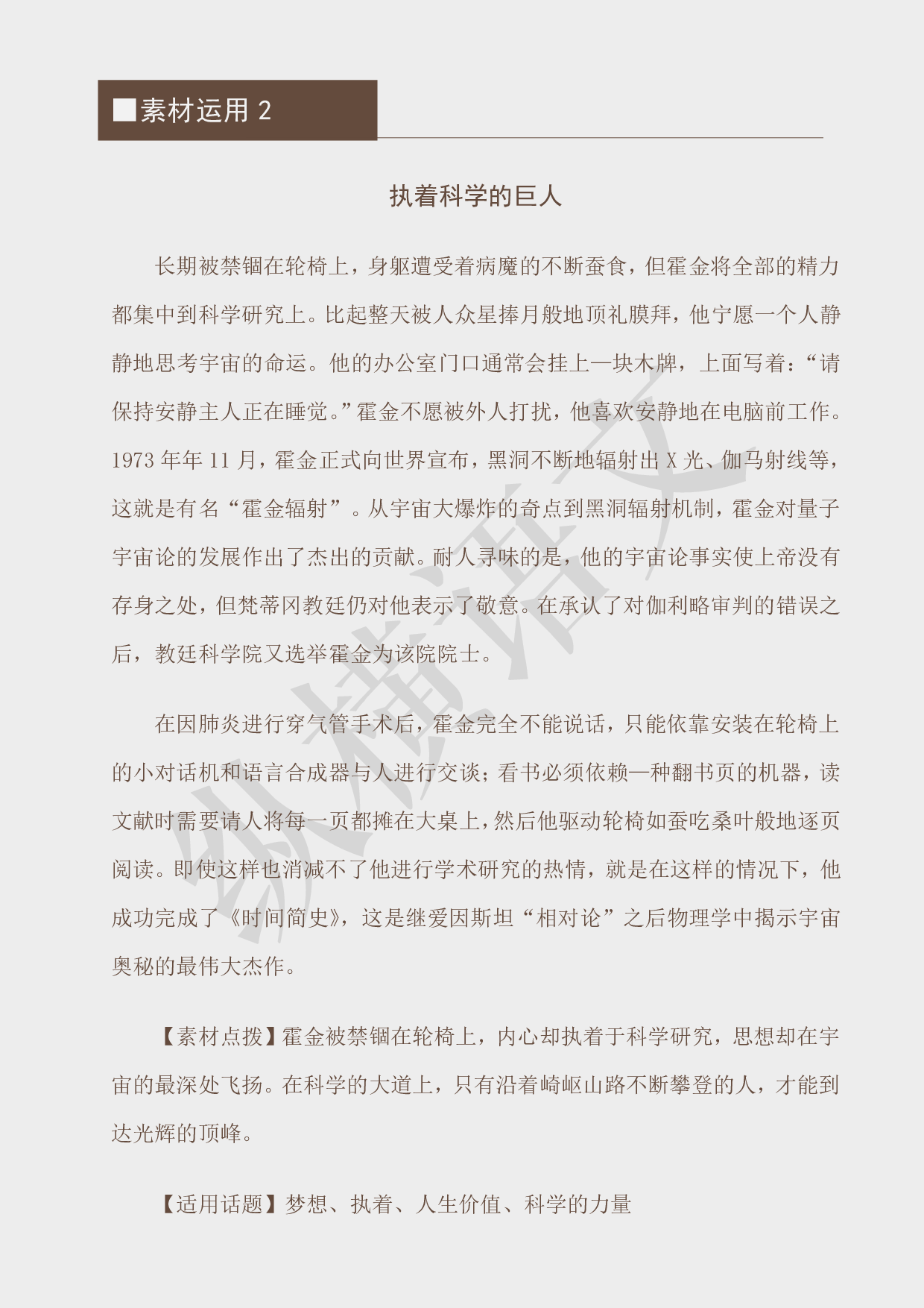 作文素材之热点人物·03霍金.pdf 第6页