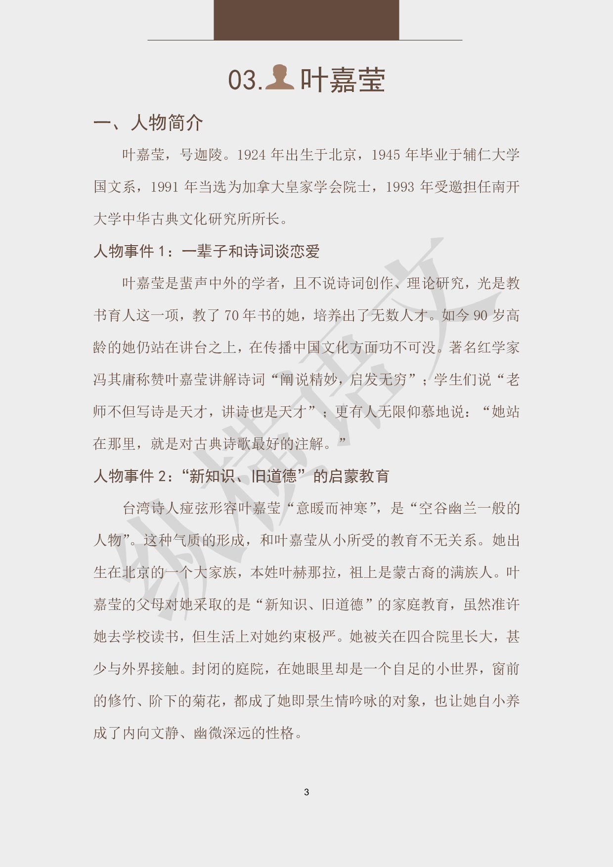 作文素材之热点人物·03叶嘉莹.pdf 第3页