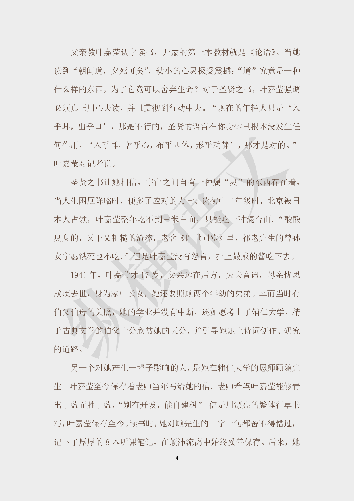 作文素材之热点人物·03叶嘉莹.pdf 第4页