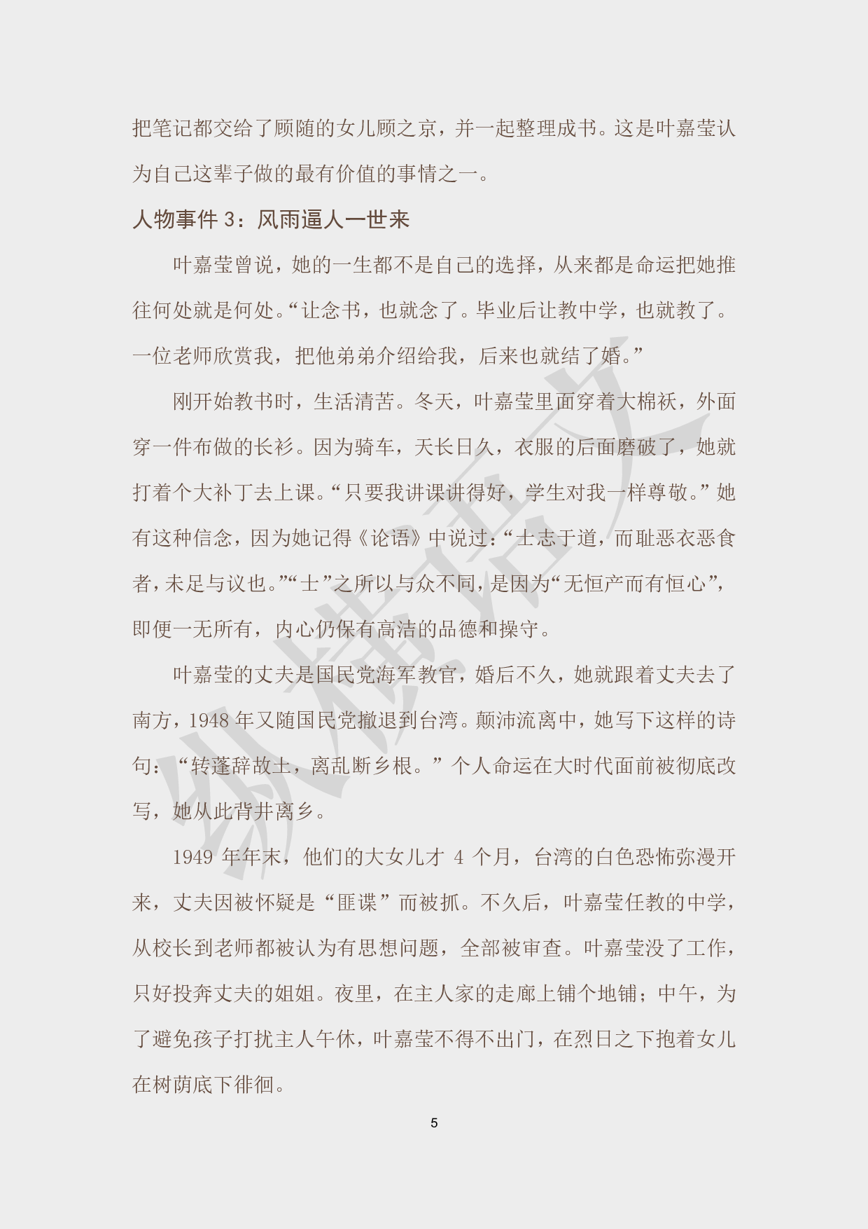 作文素材之热点人物·03叶嘉莹.pdf 第5页