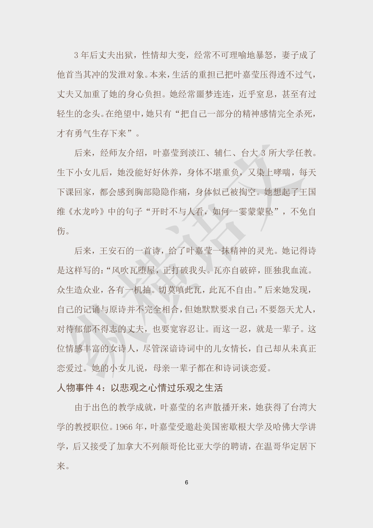 作文素材之热点人物·03叶嘉莹.pdf 第6页