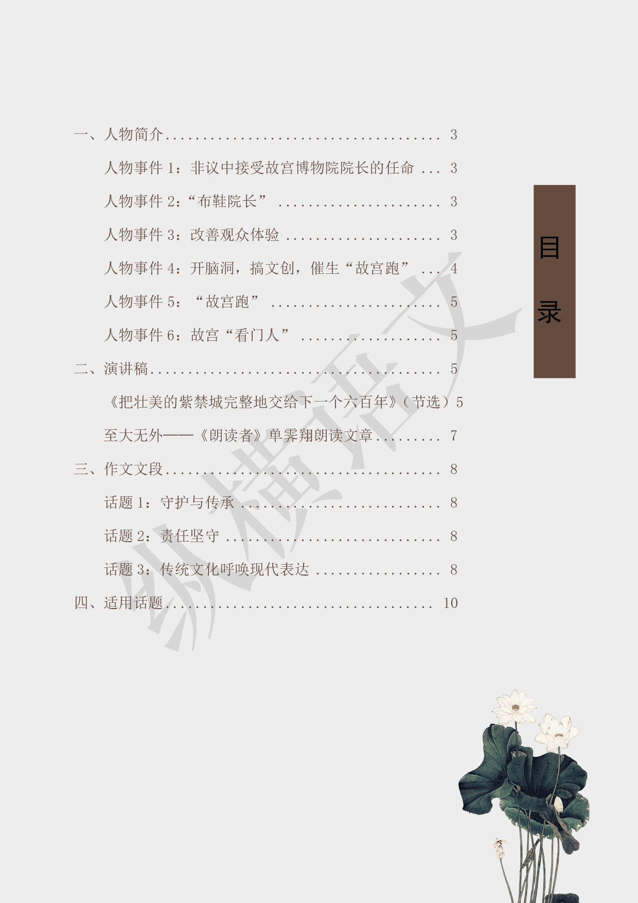 作文素材之热点人物·04单霁翔.pdf 第2页