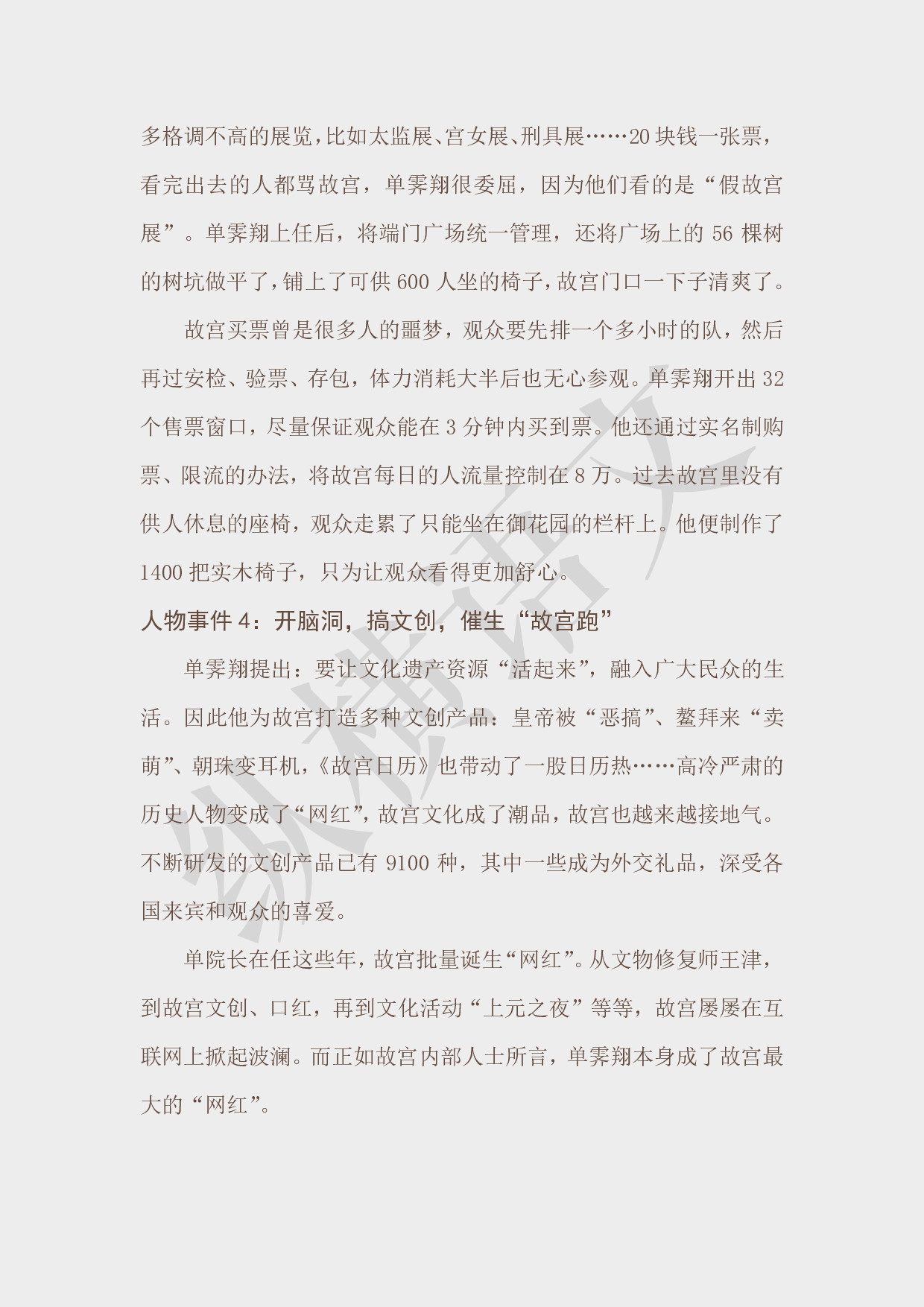 作文素材之热点人物·04单霁翔.pdf 第4页