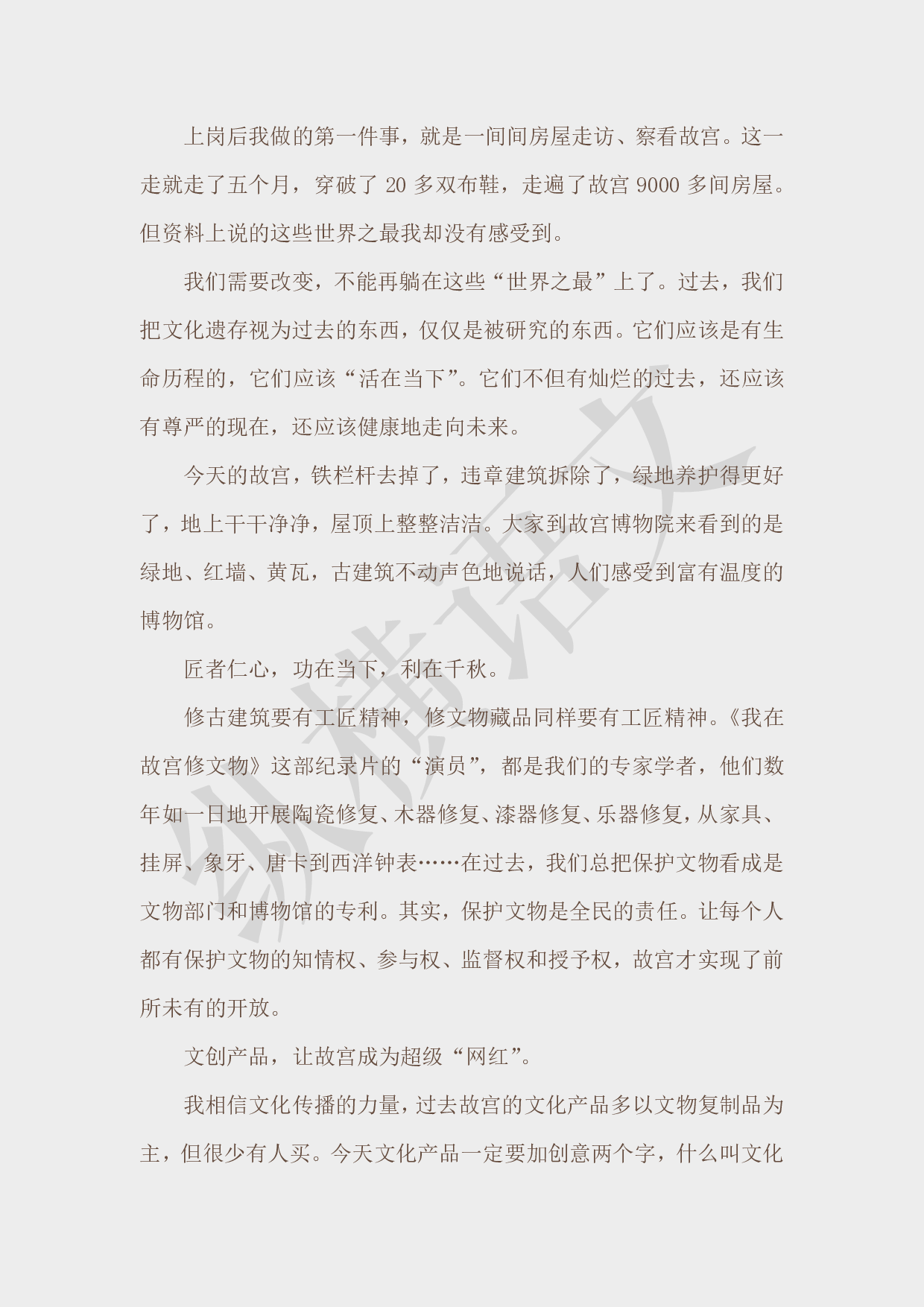 作文素材之热点人物·04单霁翔.pdf 第6页