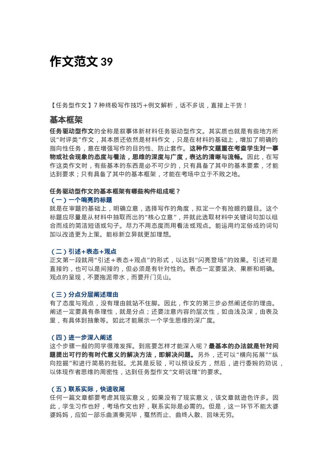 作文指导39：任务型写作7大技巧及示范.docx 第1页