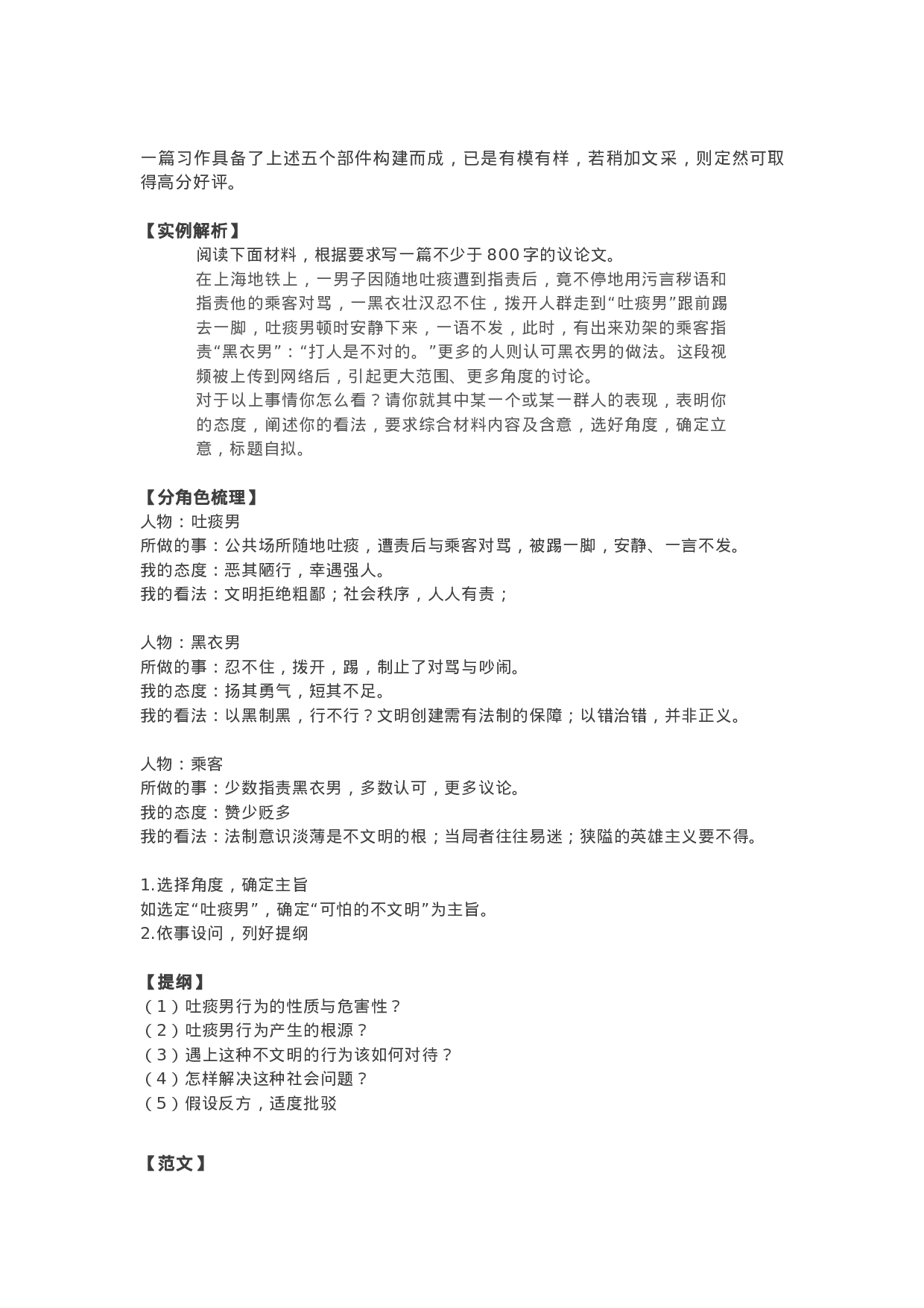 作文指导39：任务型写作7大技巧及示范.docx 第2页