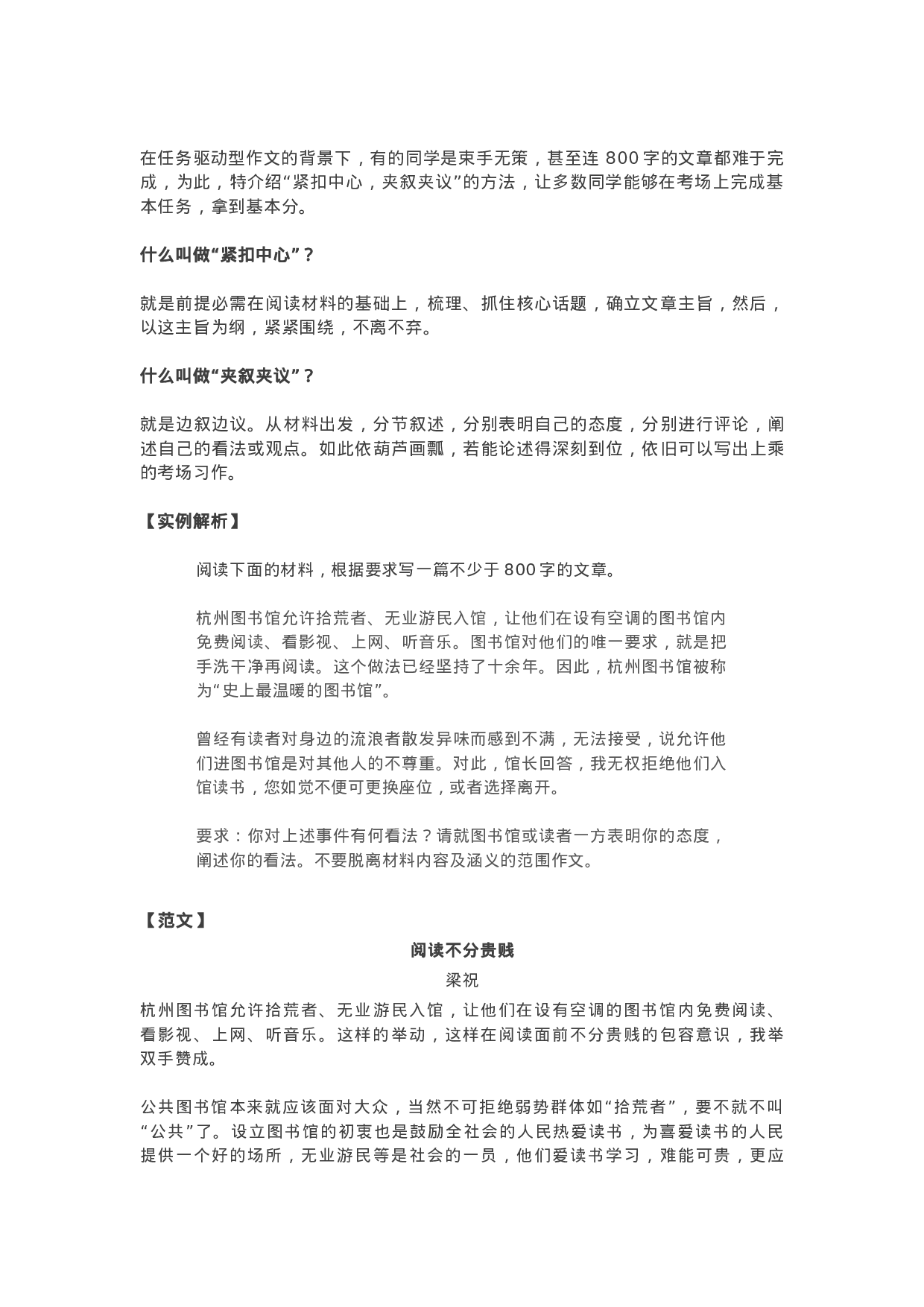 作文指导39：任务型写作7大技巧及示范.docx 第4页