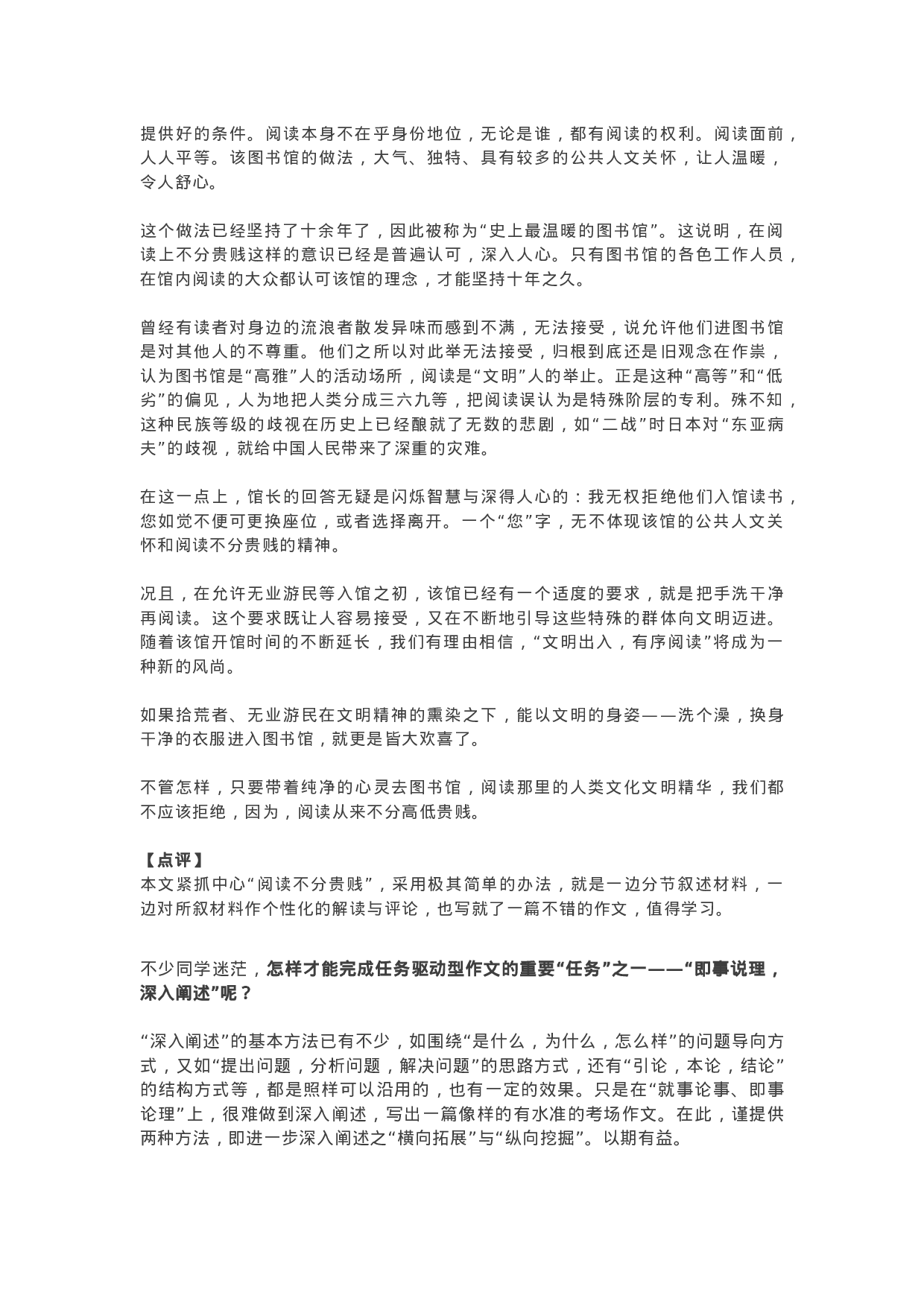 作文指导39：任务型写作7大技巧及示范.docx 第5页