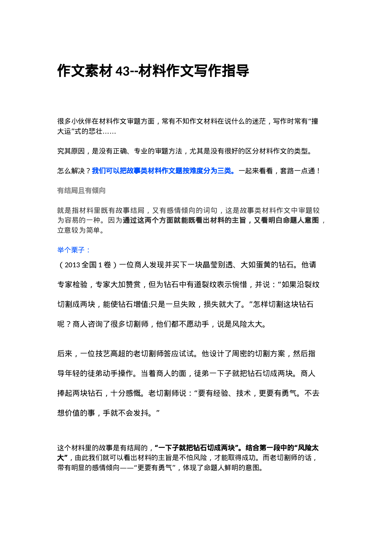 作文指导43：材料作文写作立意.docx 第1页
