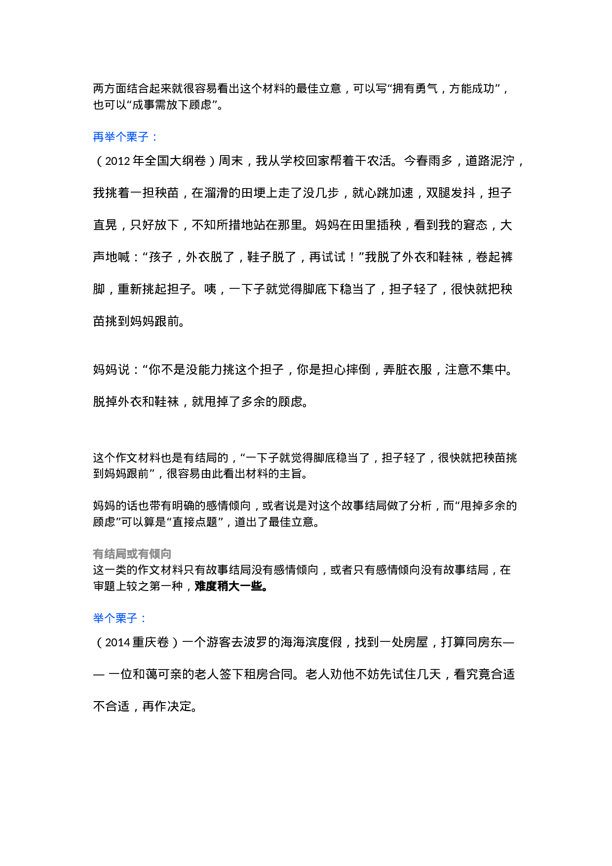 作文指导43：材料作文写作立意.docx 第2页