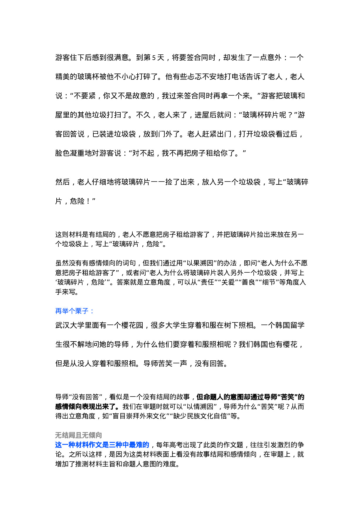 作文指导43：材料作文写作立意.docx 第3页