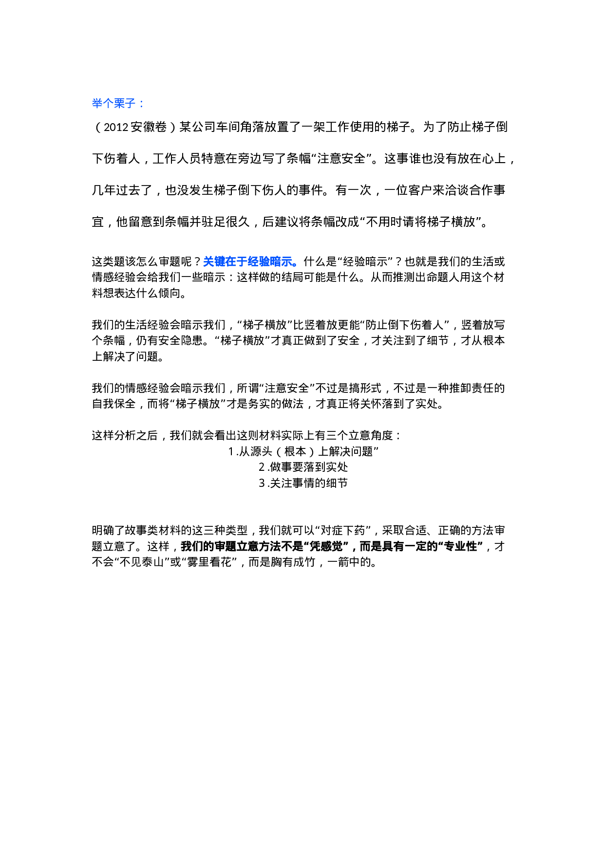 作文指导43：材料作文写作立意.docx 第4页