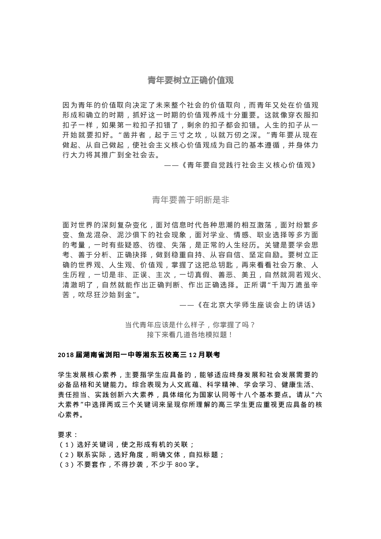 作文指导46：材料作文写作《当代新青年》.docx 第2页