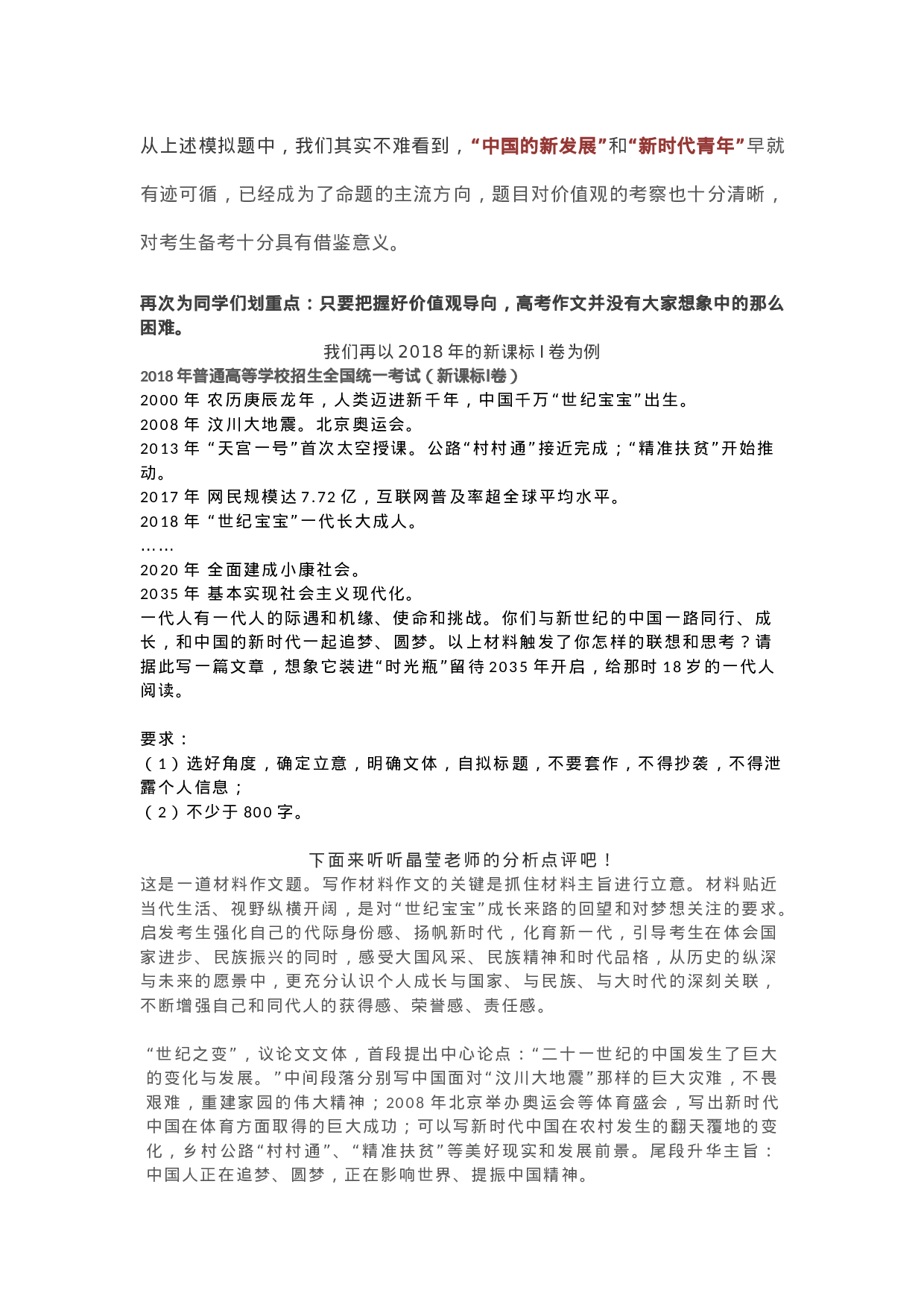 作文指导46：材料作文写作《当代新青年》.docx 第4页