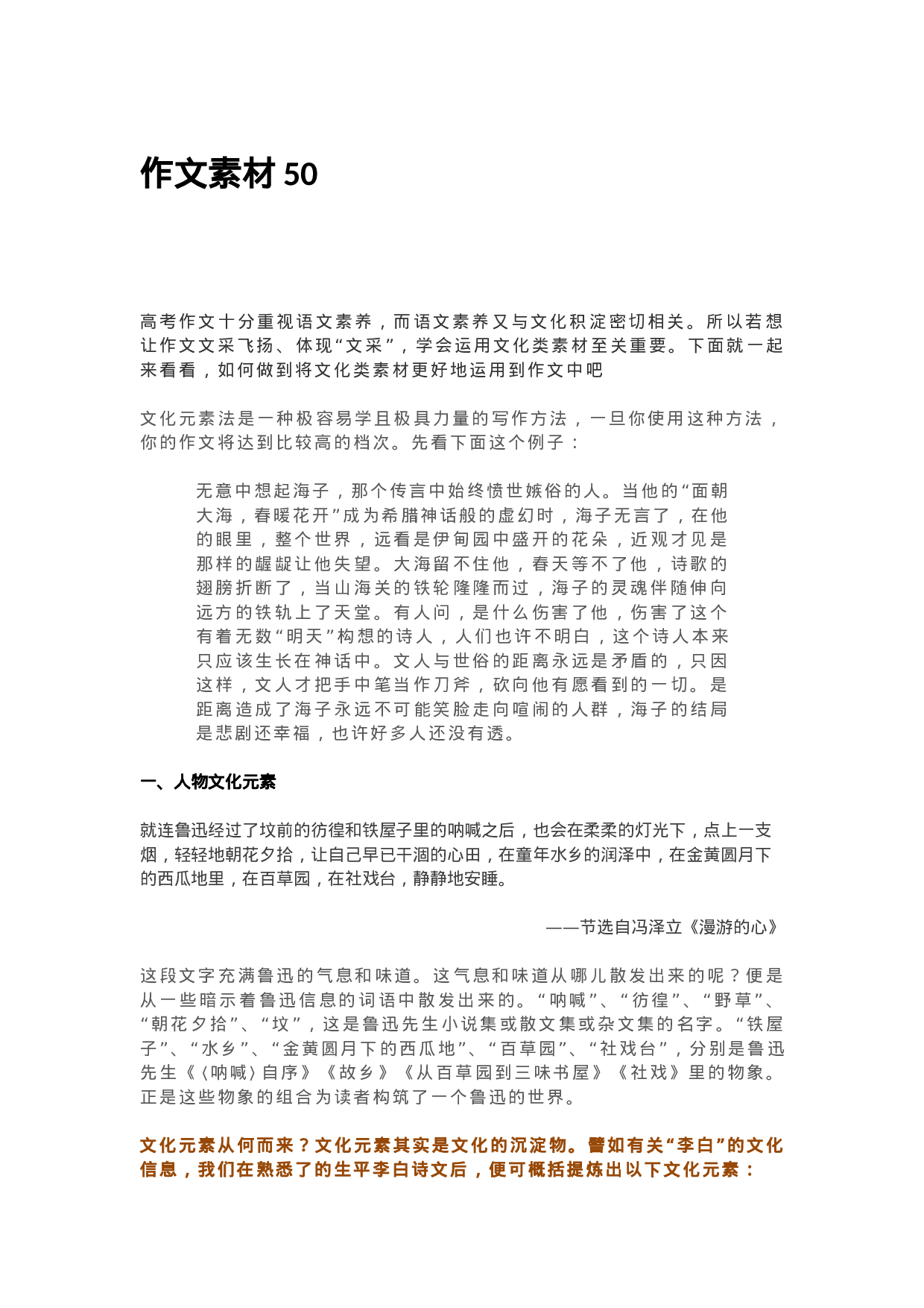 作文指导50：如何运用文化类素材.docx 第1页