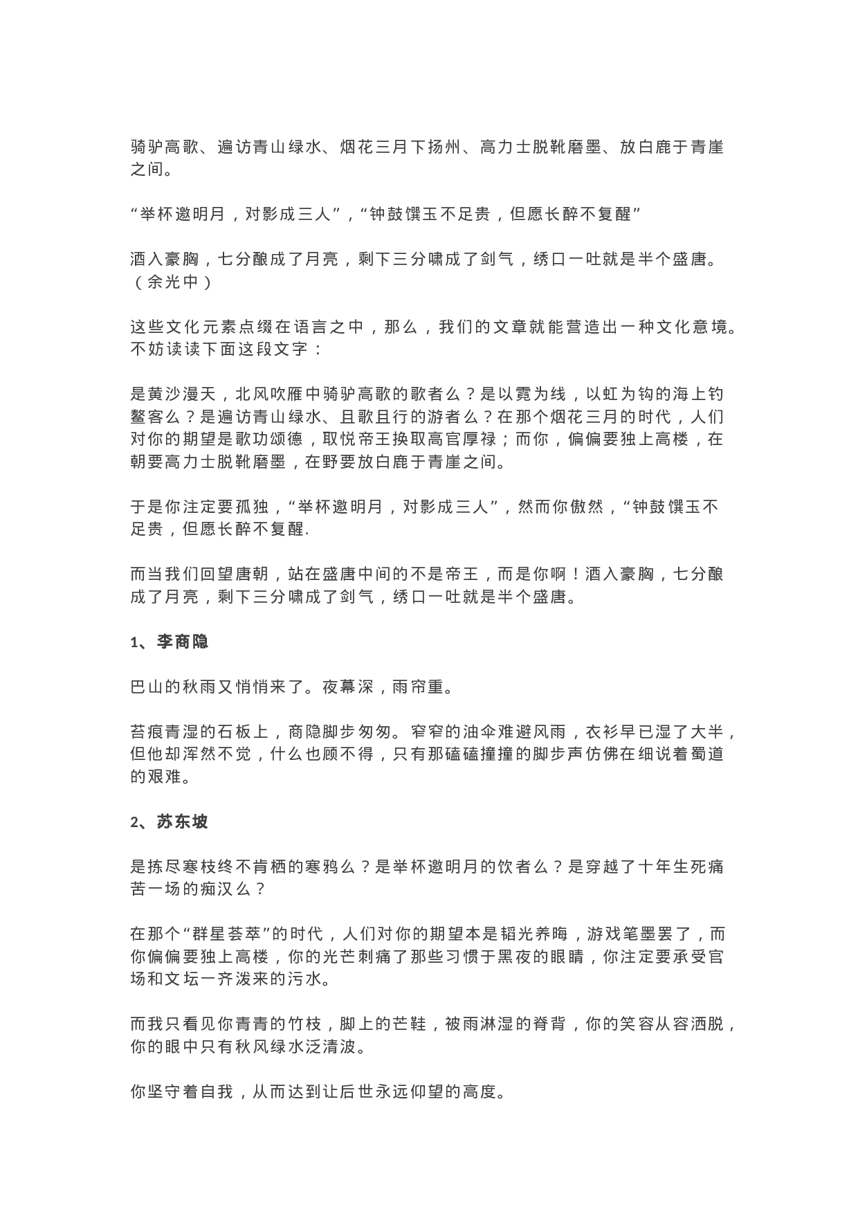 作文指导50：如何运用文化类素材.docx 第2页