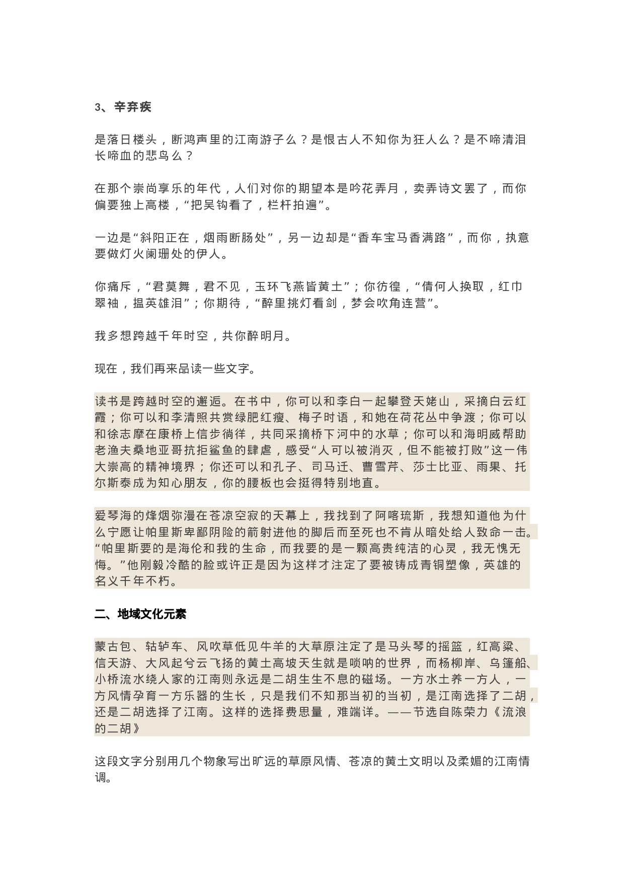 作文指导50：如何运用文化类素材.docx 第3页