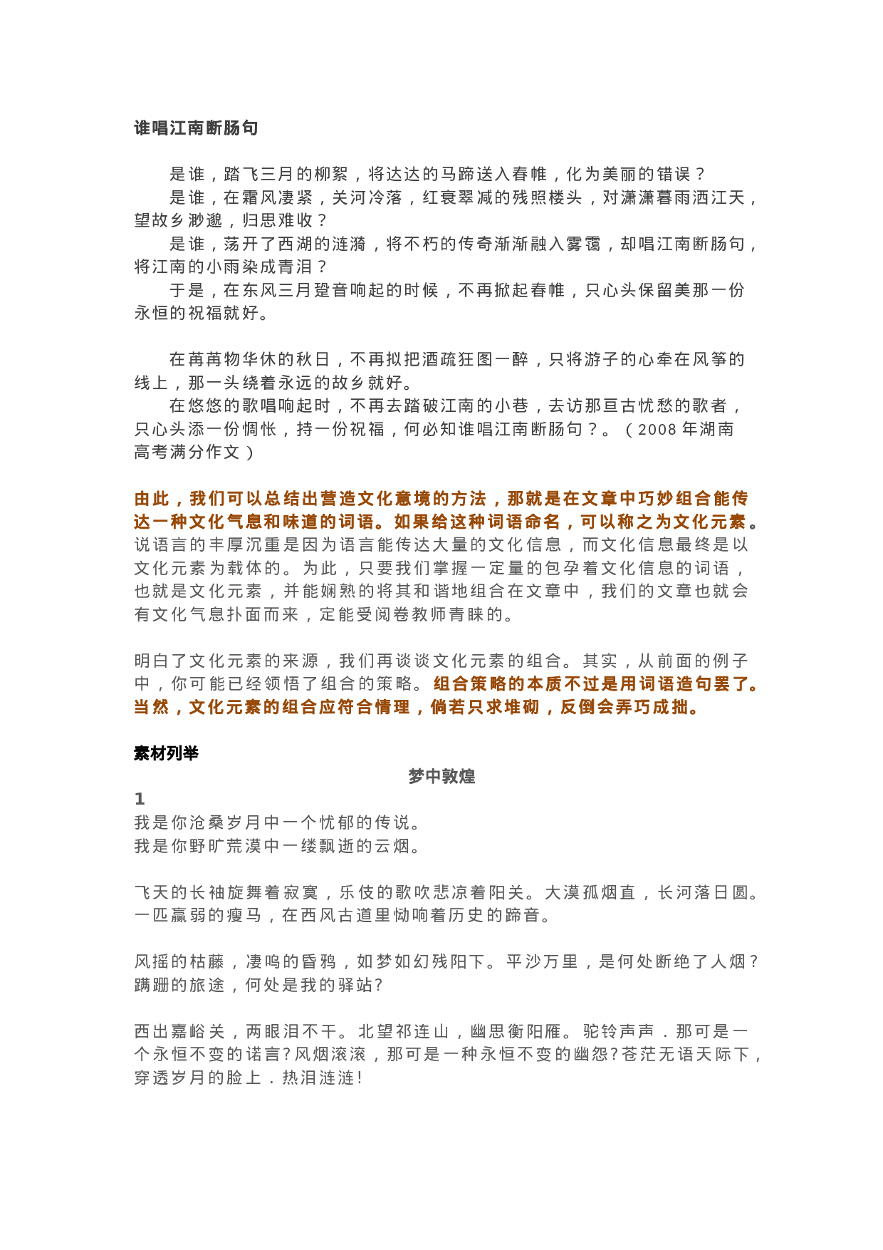 作文指导50：如何运用文化类素材.docx 第4页