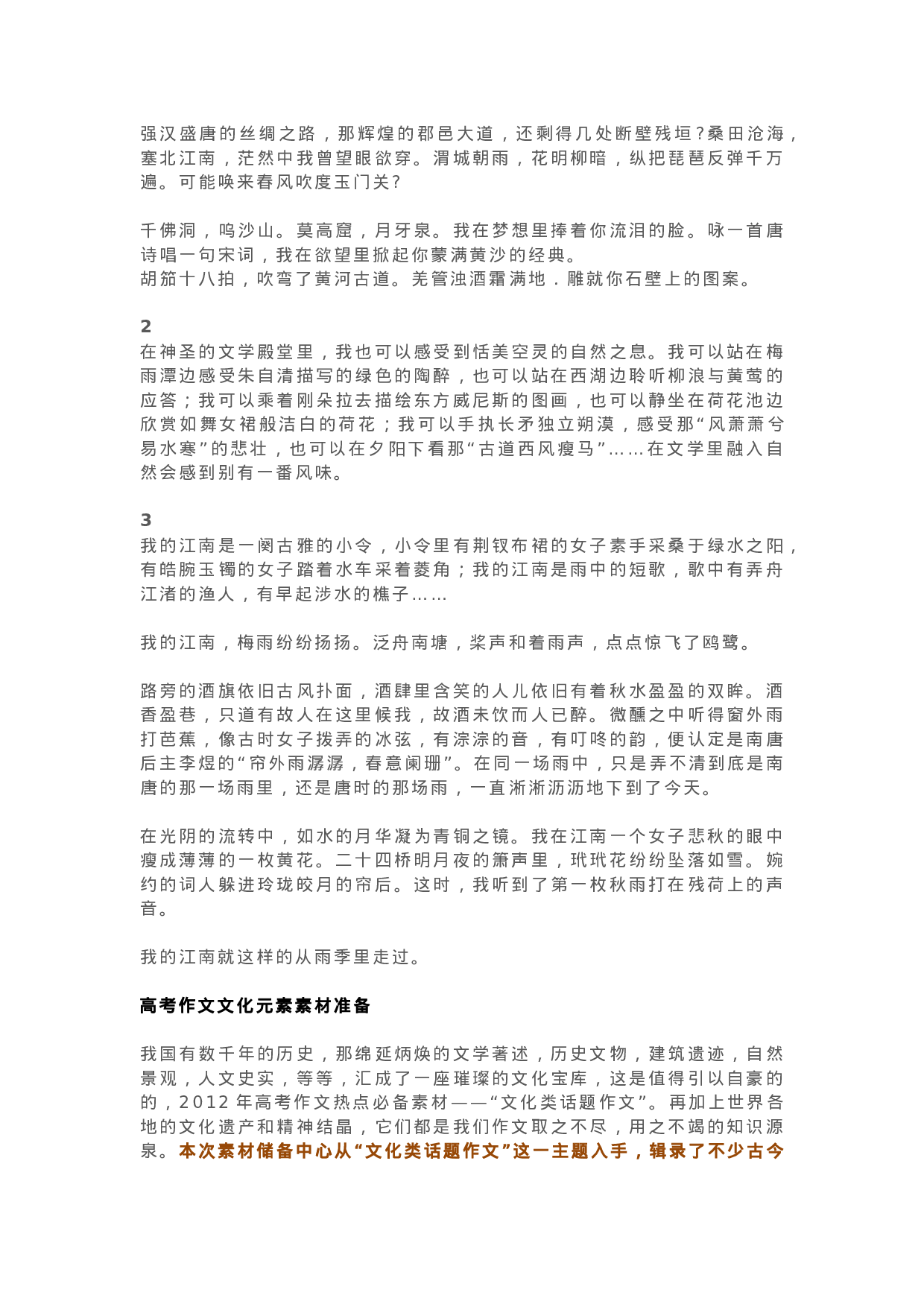 作文指导50：如何运用文化类素材.docx 第5页