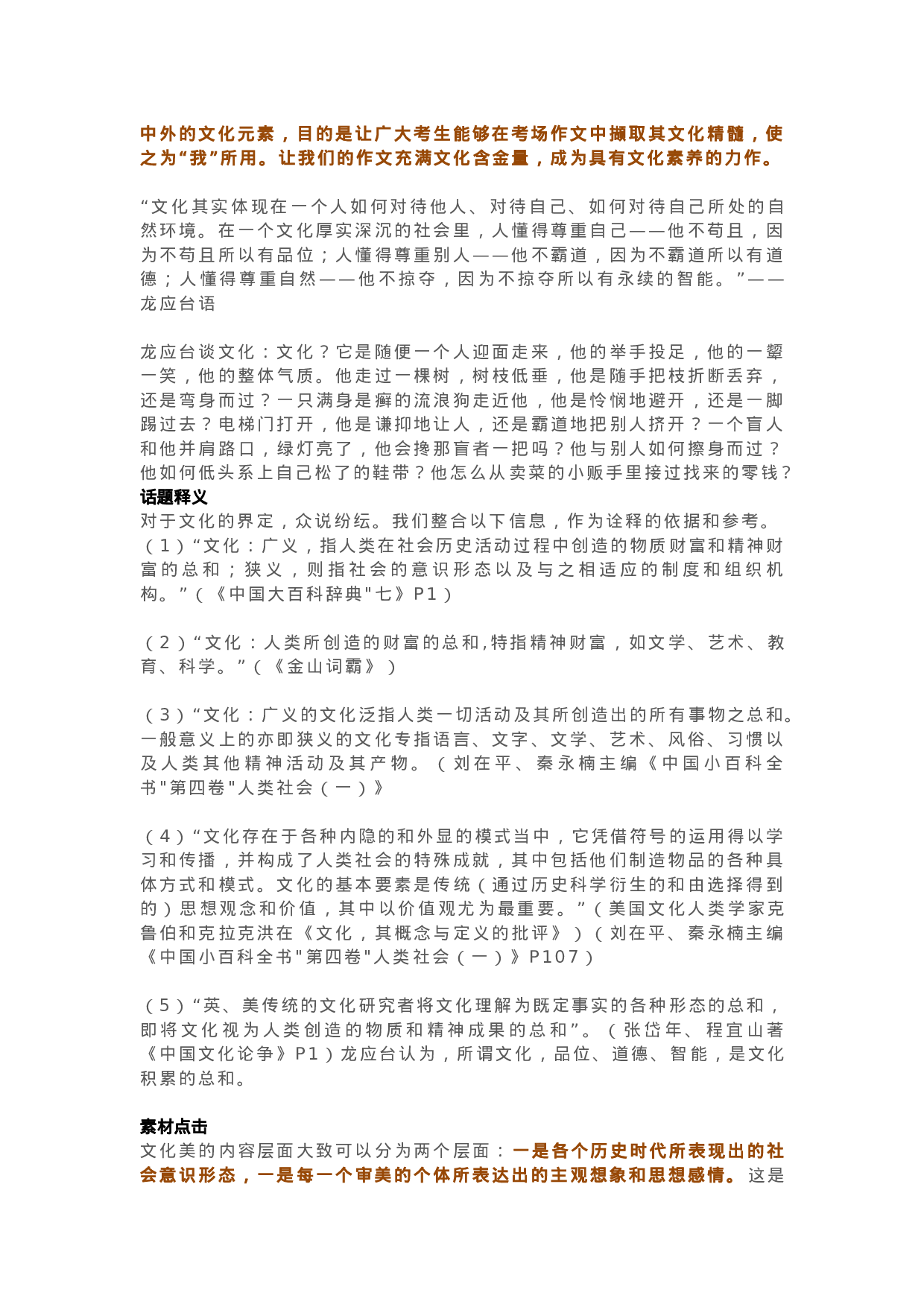 作文指导50：如何运用文化类素材.docx 第6页