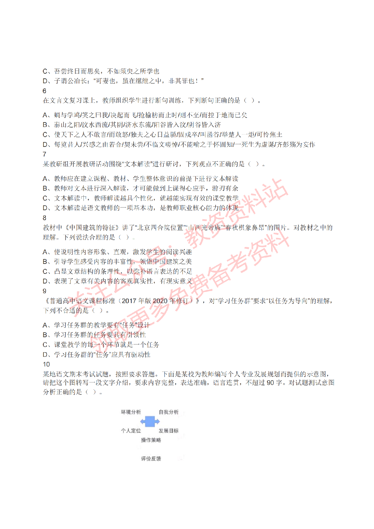 2022年上半年高中《语文》教师资格证笔试真题及答案解析.pdf 第2页