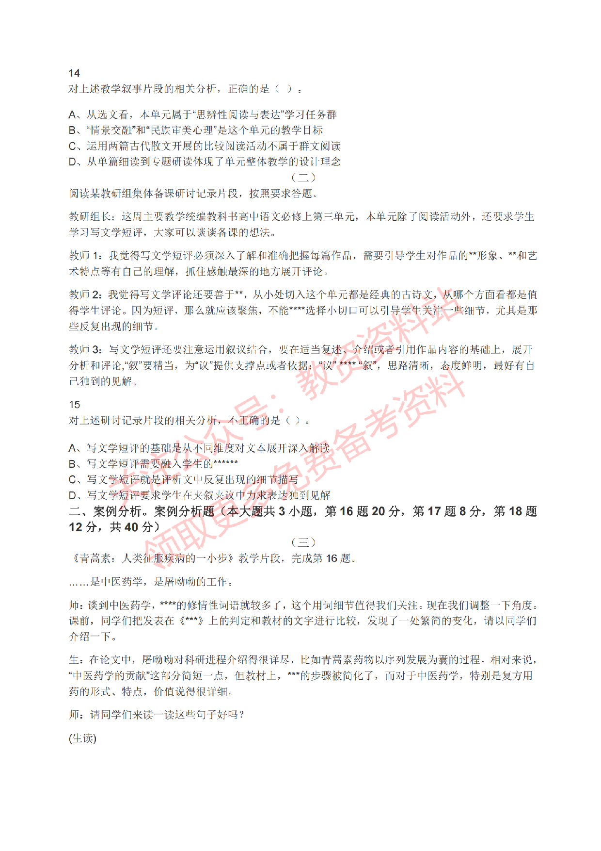 2022年上半年高中《语文》教师资格证笔试真题及答案解析.pdf 第4页