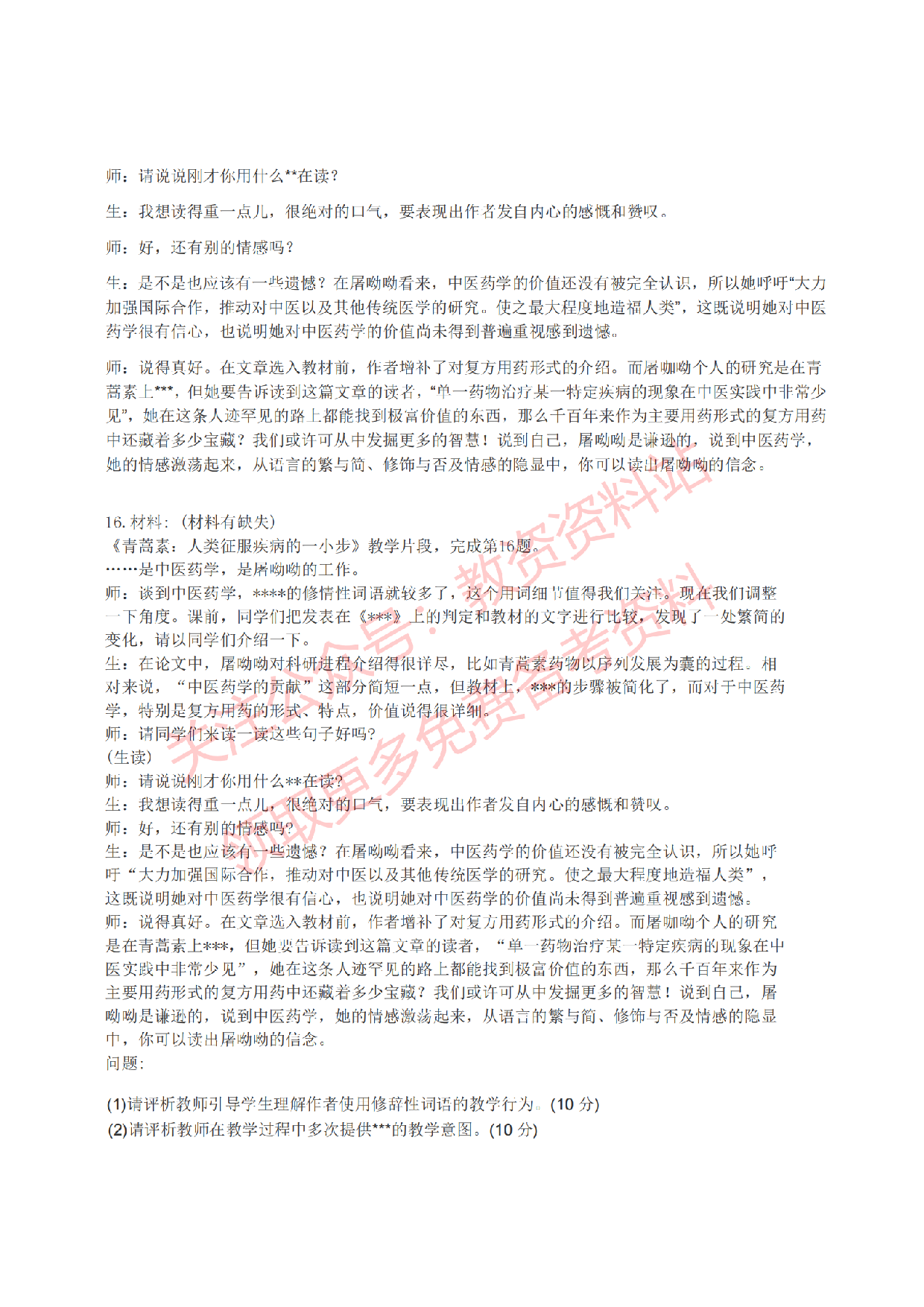 2022年上半年高中《语文》教师资格证笔试真题及答案解析.pdf 第5页