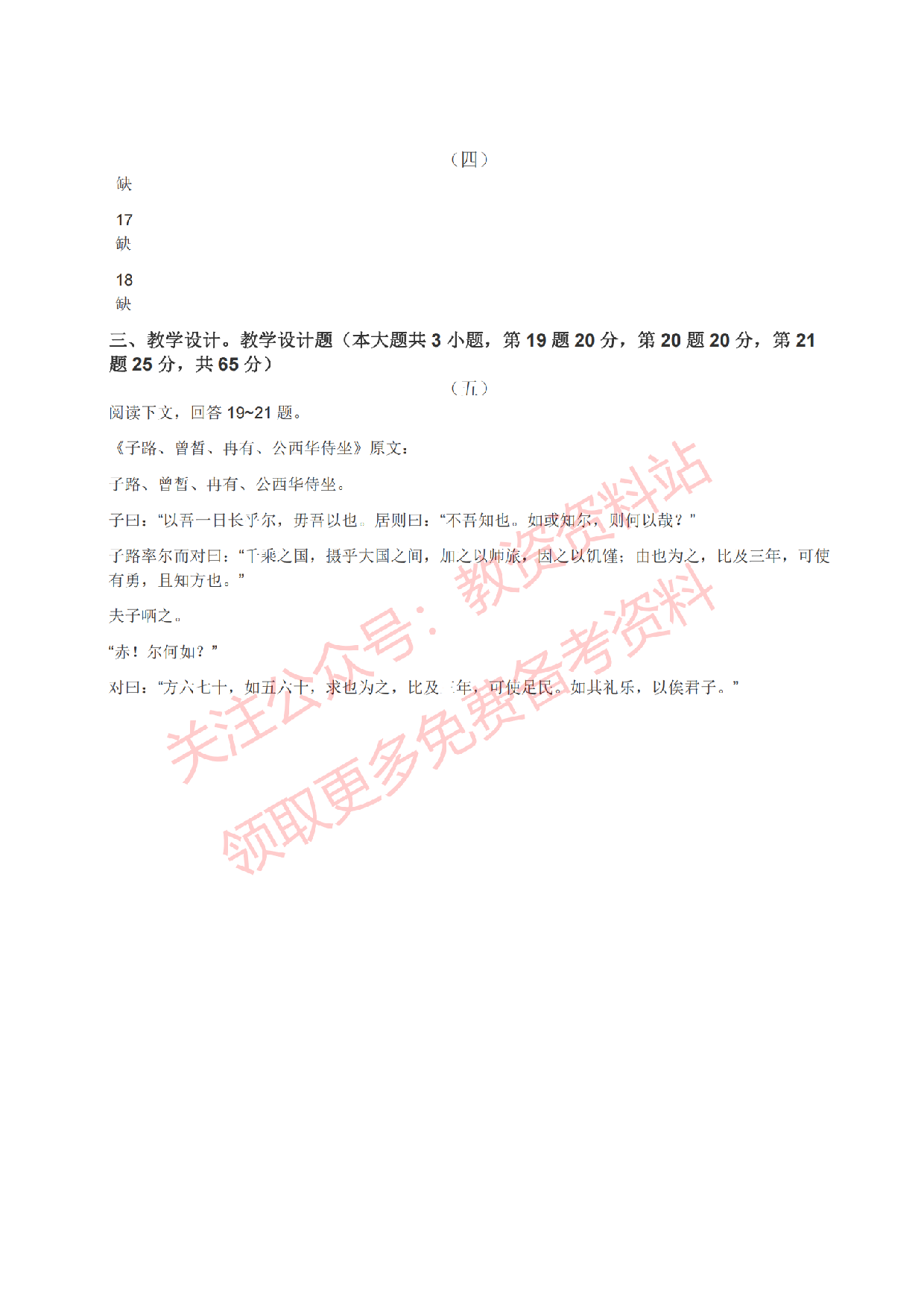 2022年上半年高中《语文》教师资格证笔试真题及答案解析.pdf 第6页