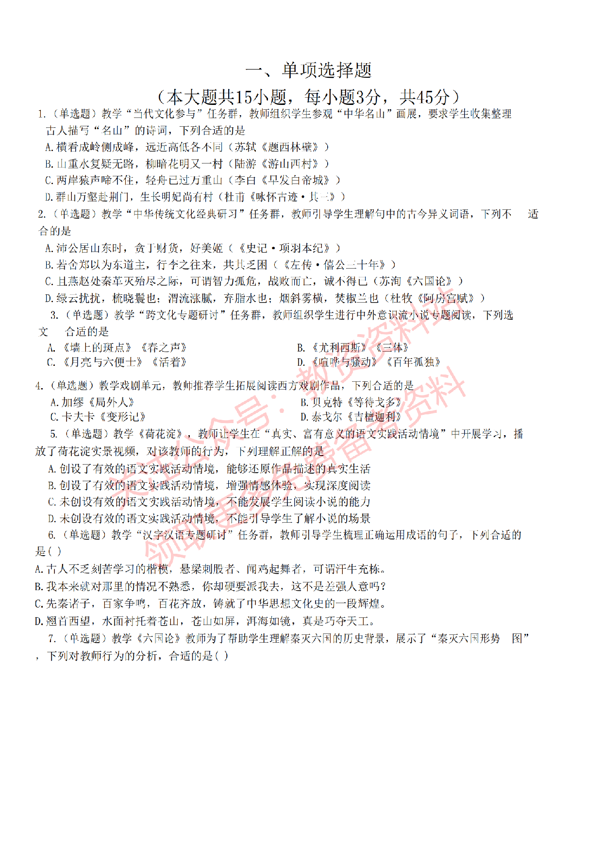 2022年下半年高中《语文》教师资格证笔试真题及答案解析.pdf 第2页