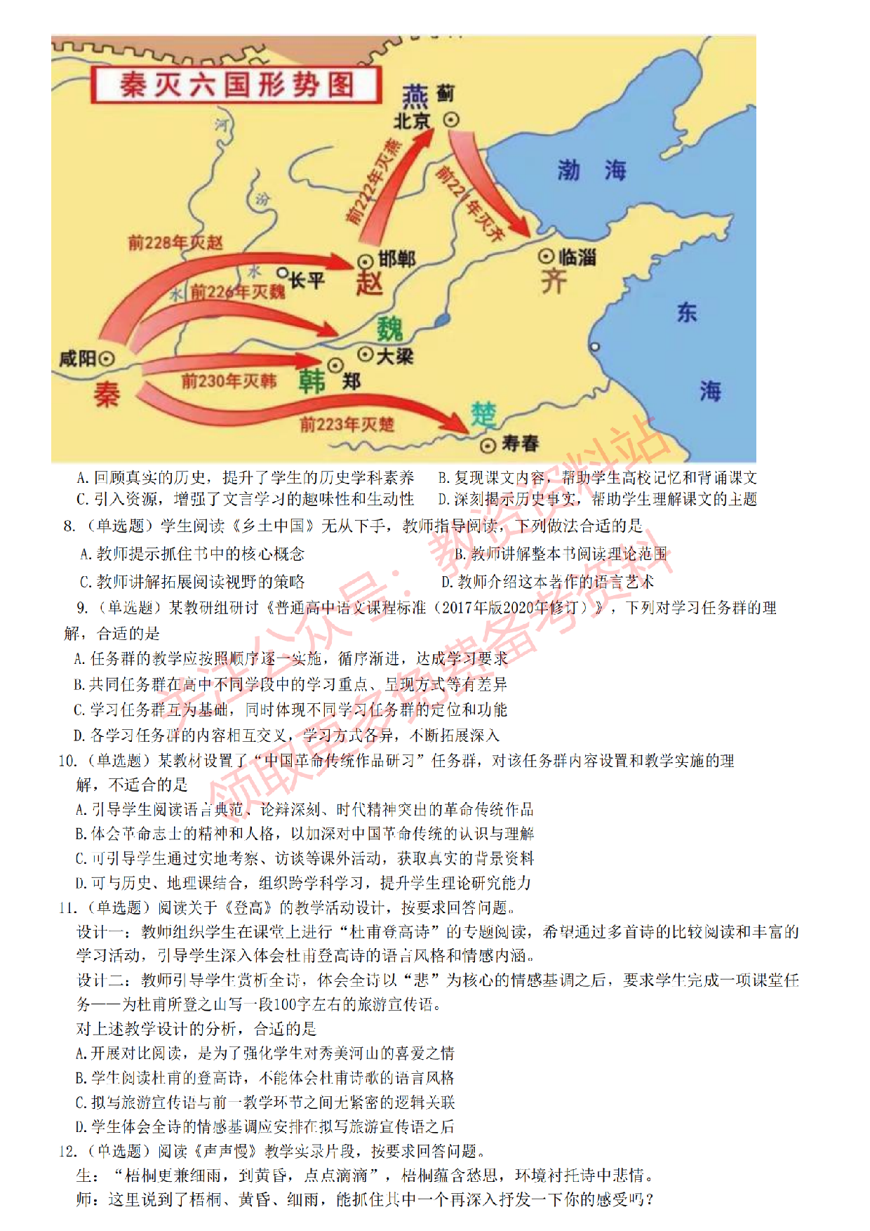 2022年下半年高中《语文》教师资格证笔试真题及答案解析.pdf 第3页