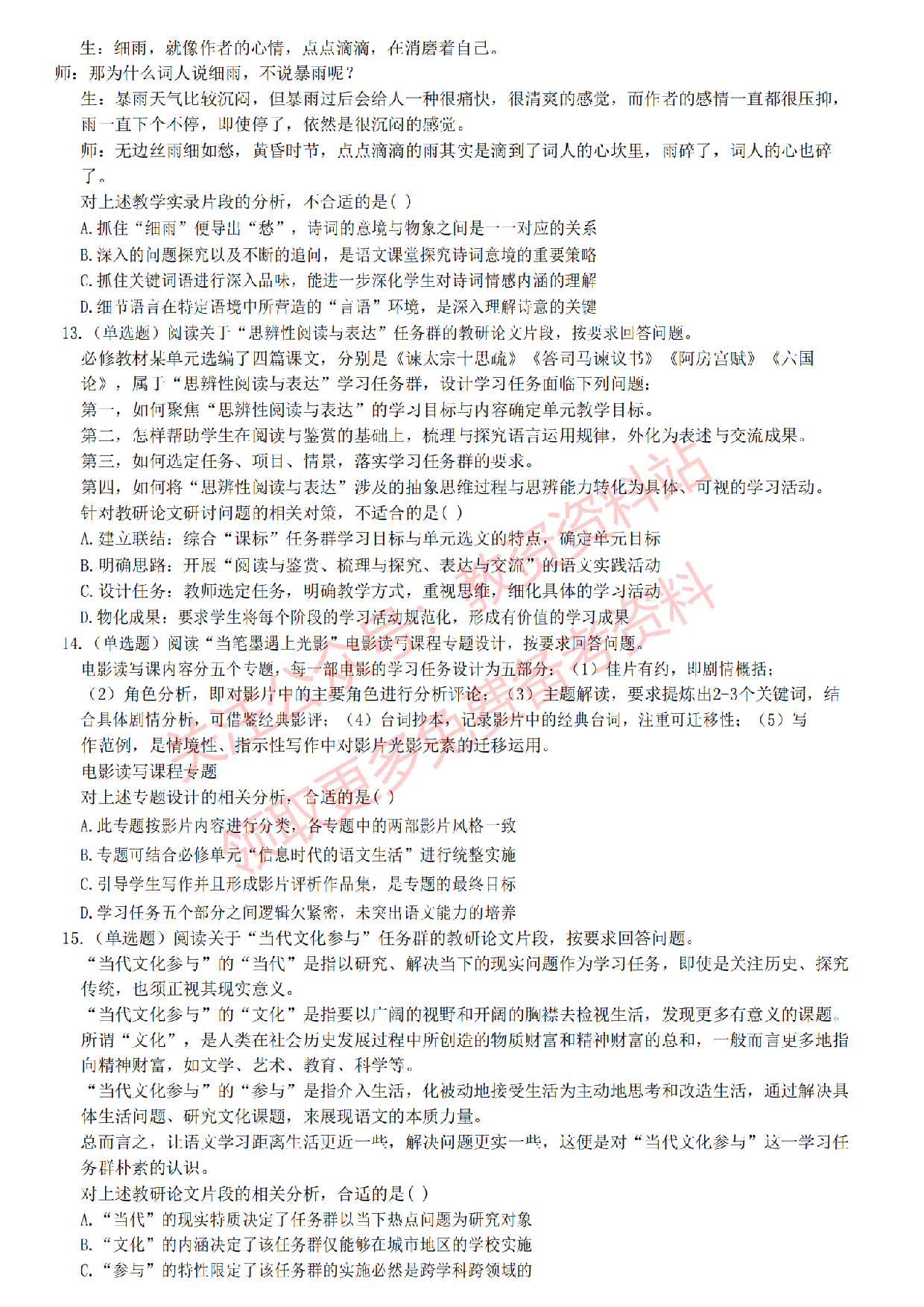 2022年下半年高中《语文》教师资格证笔试真题及答案解析.pdf 第4页