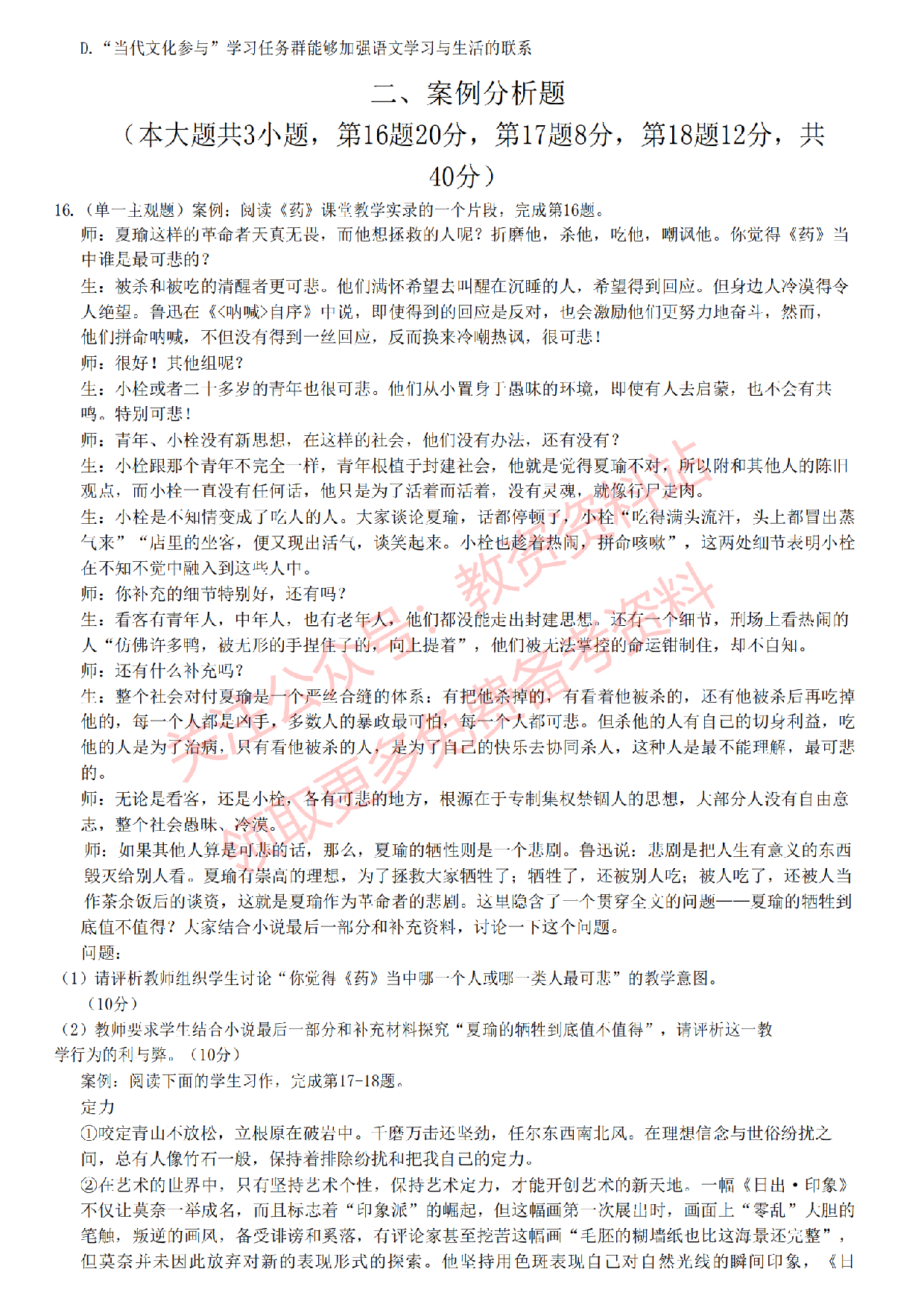 2022年下半年高中《语文》教师资格证笔试真题及答案解析.pdf 第5页