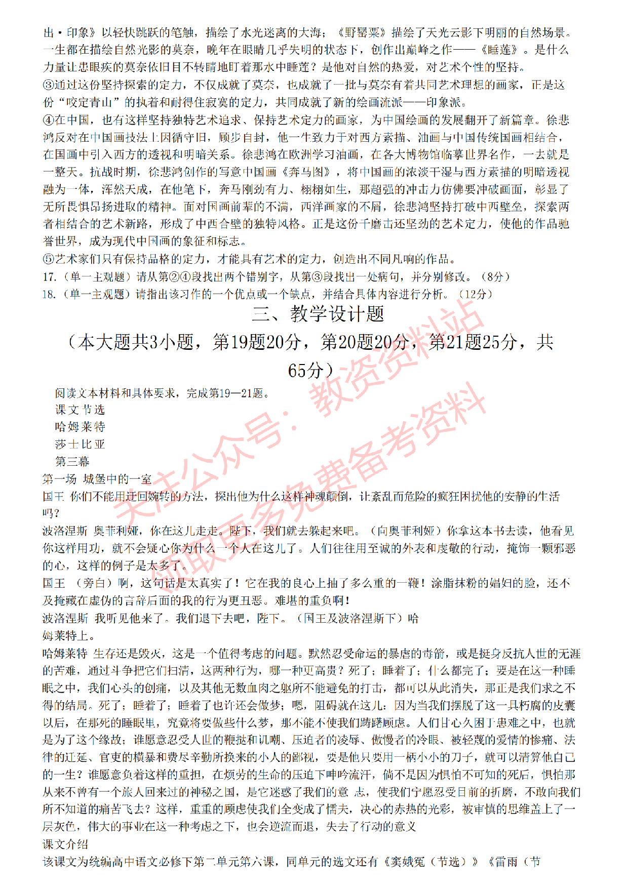 2022年下半年高中《语文》教师资格证笔试真题及答案解析.pdf 第6页