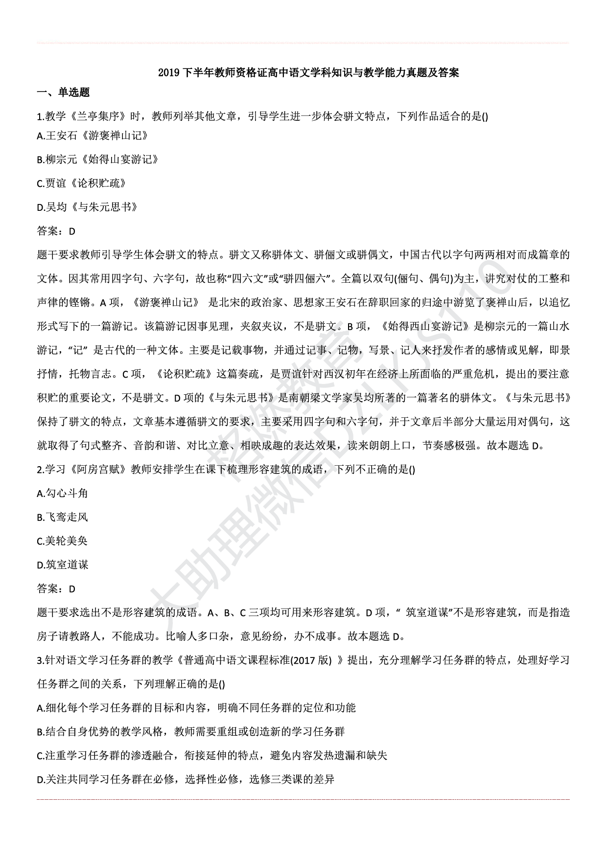 高中语文学科知识历年真题及解析（2015上-2019上）.pdf 第1页