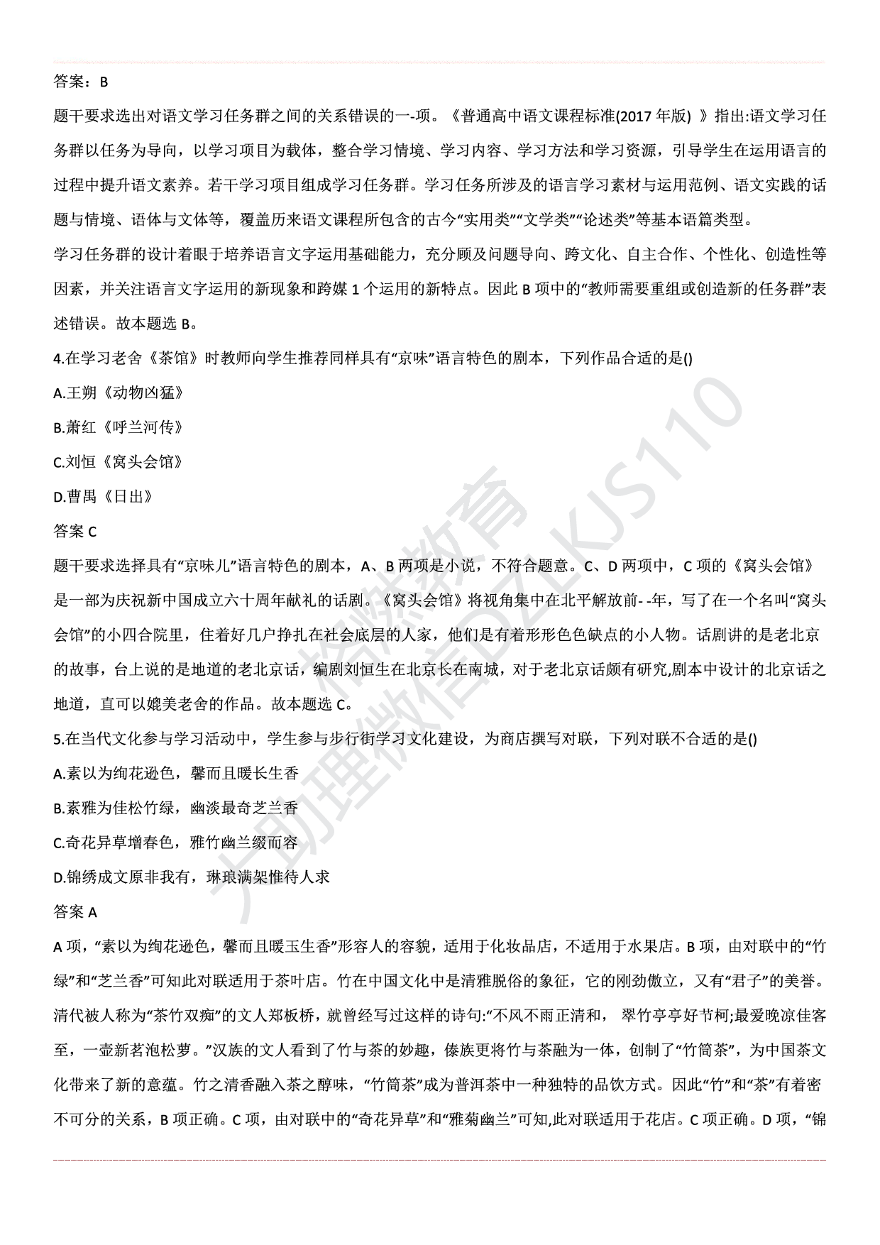 高中语文学科知识历年真题及解析（2015上-2019上）.pdf 第2页