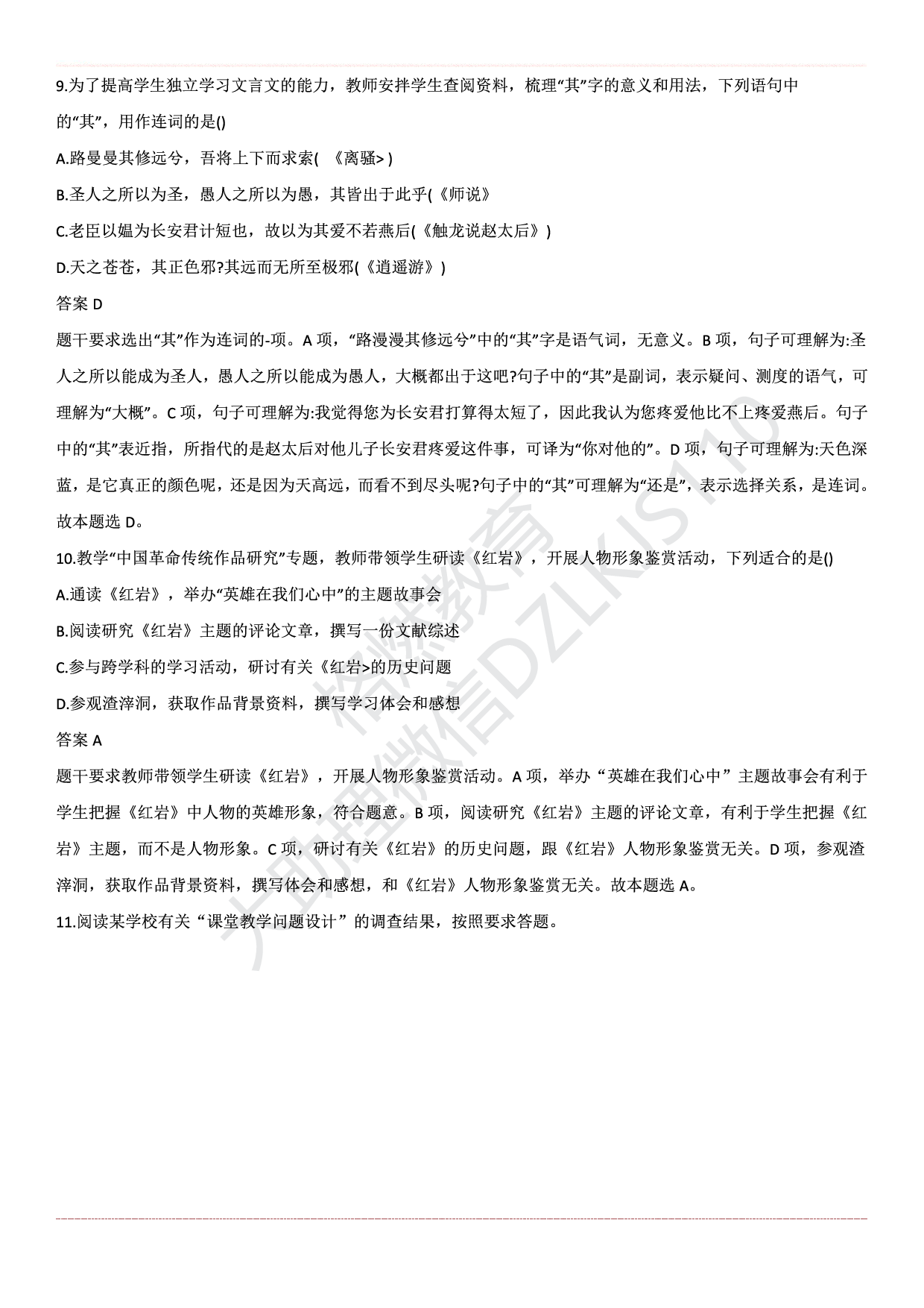高中语文学科知识历年真题及解析（2015上-2019上）.pdf 第4页