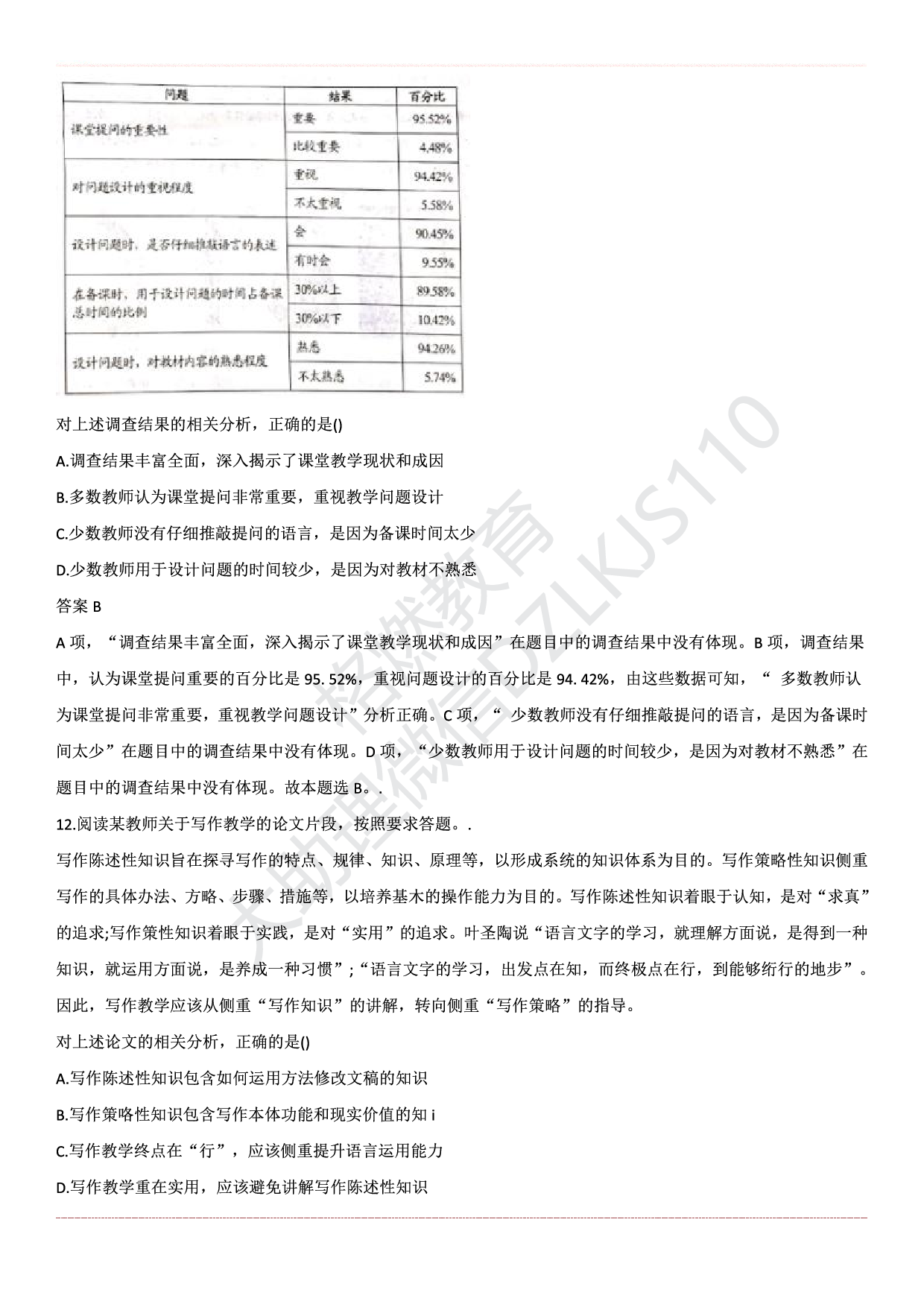 高中语文学科知识历年真题及解析（2015上-2019上）.pdf 第5页