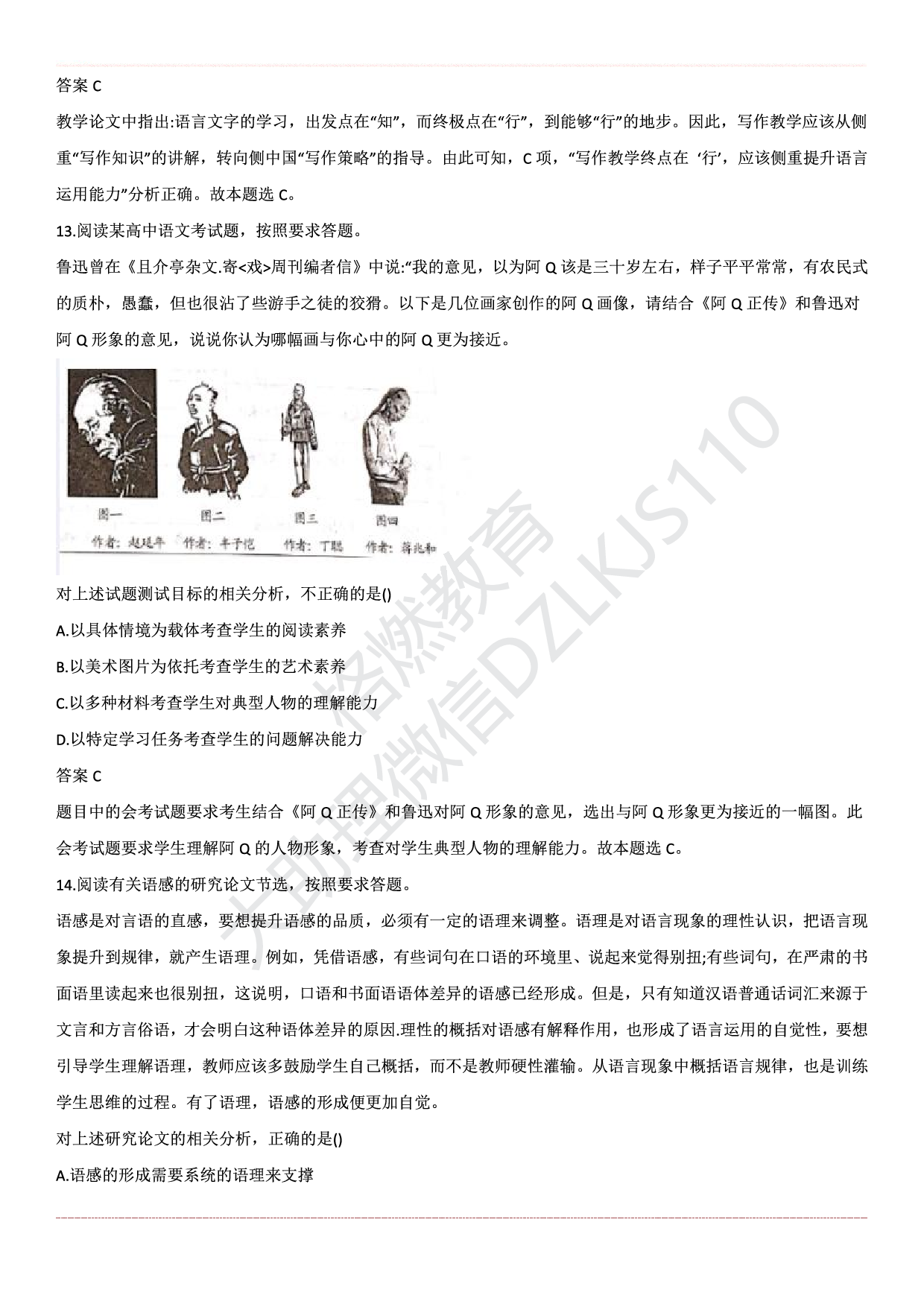 高中语文学科知识历年真题及解析（2015上-2019上）.pdf 第6页